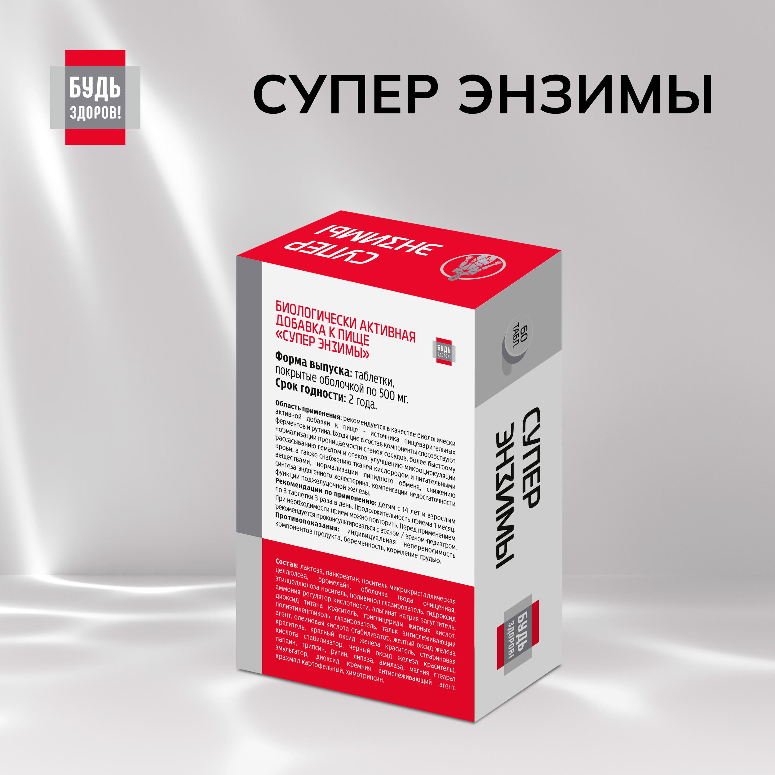

Будь Здоров Супер энзимы таб. №60