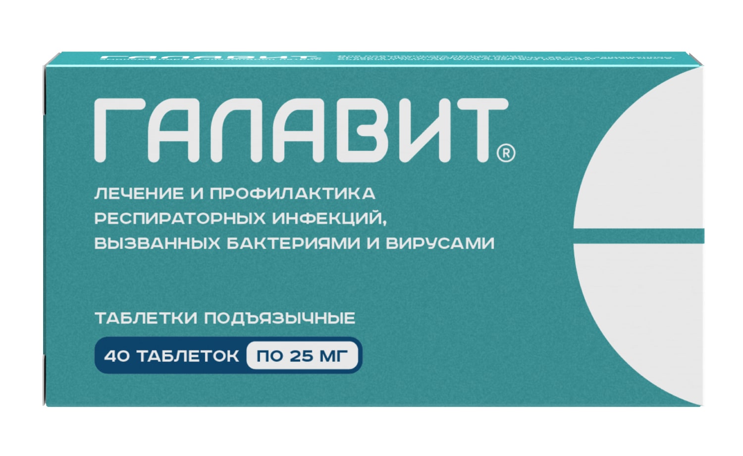 Галавит таблетки подъязычн. 25мг № 40