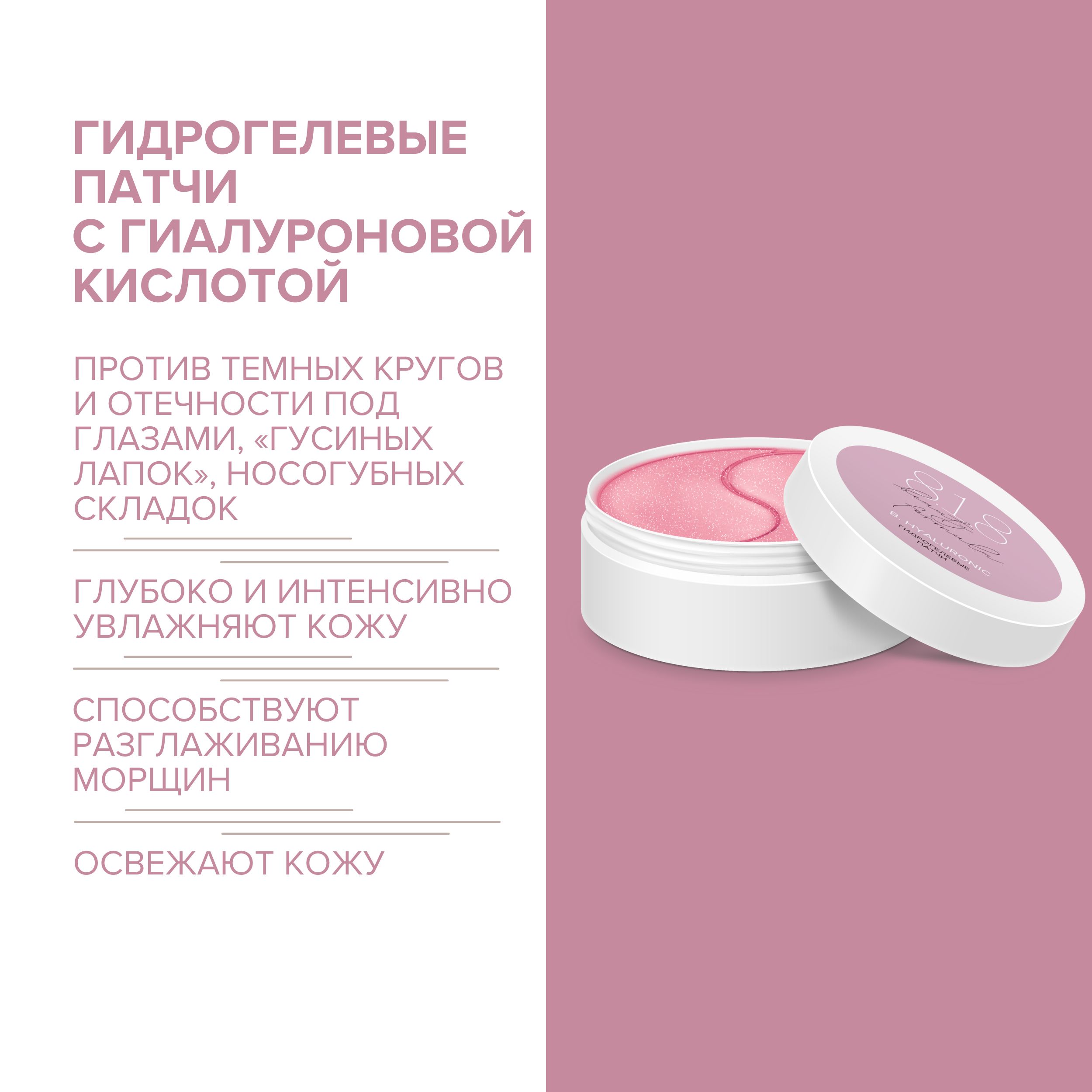 

8.1.8 бьюти формула патчи гидрогелевые с гиалуроновой кислотой №60