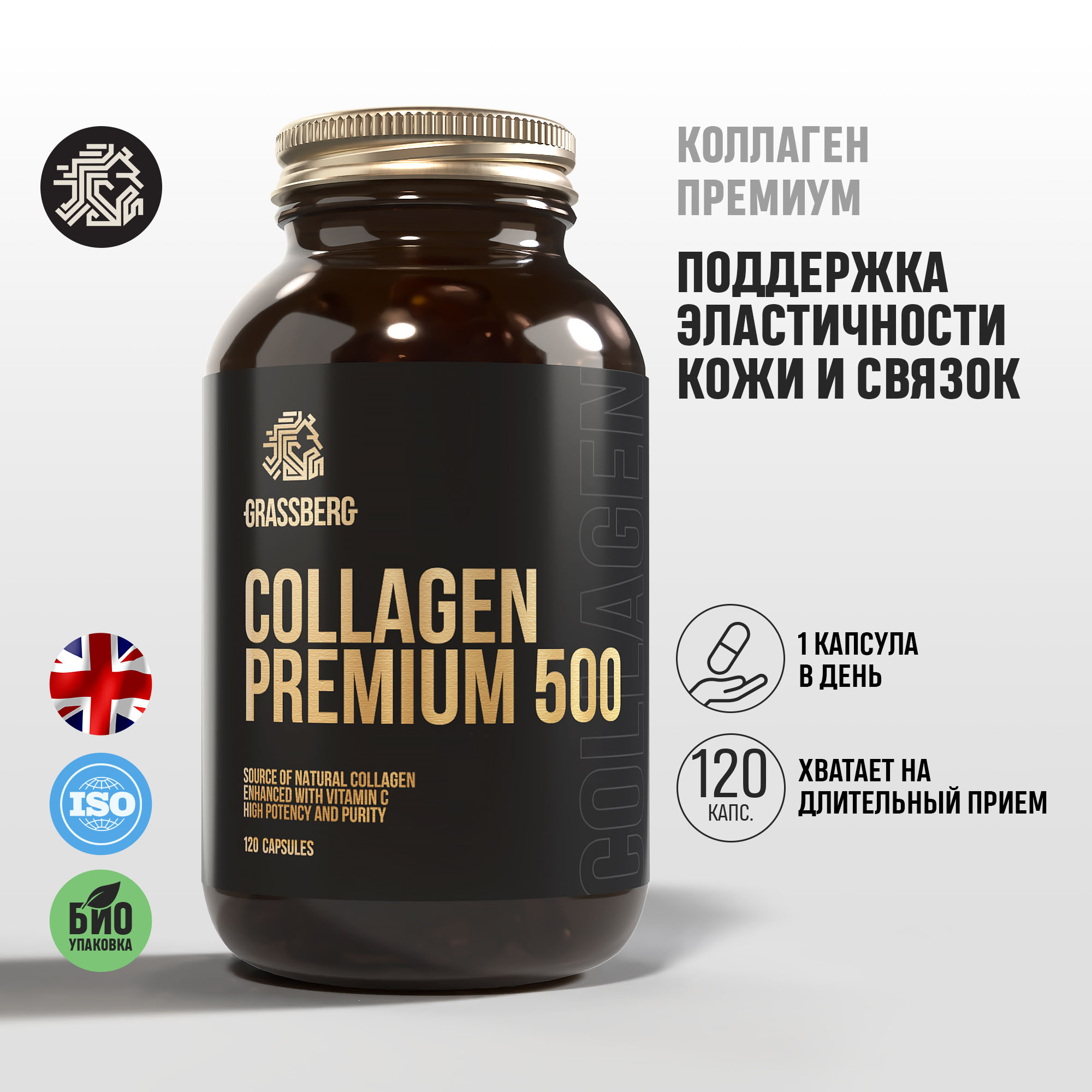 Грассберг Collagen Premium 500 капсулы массой 680мг № 120