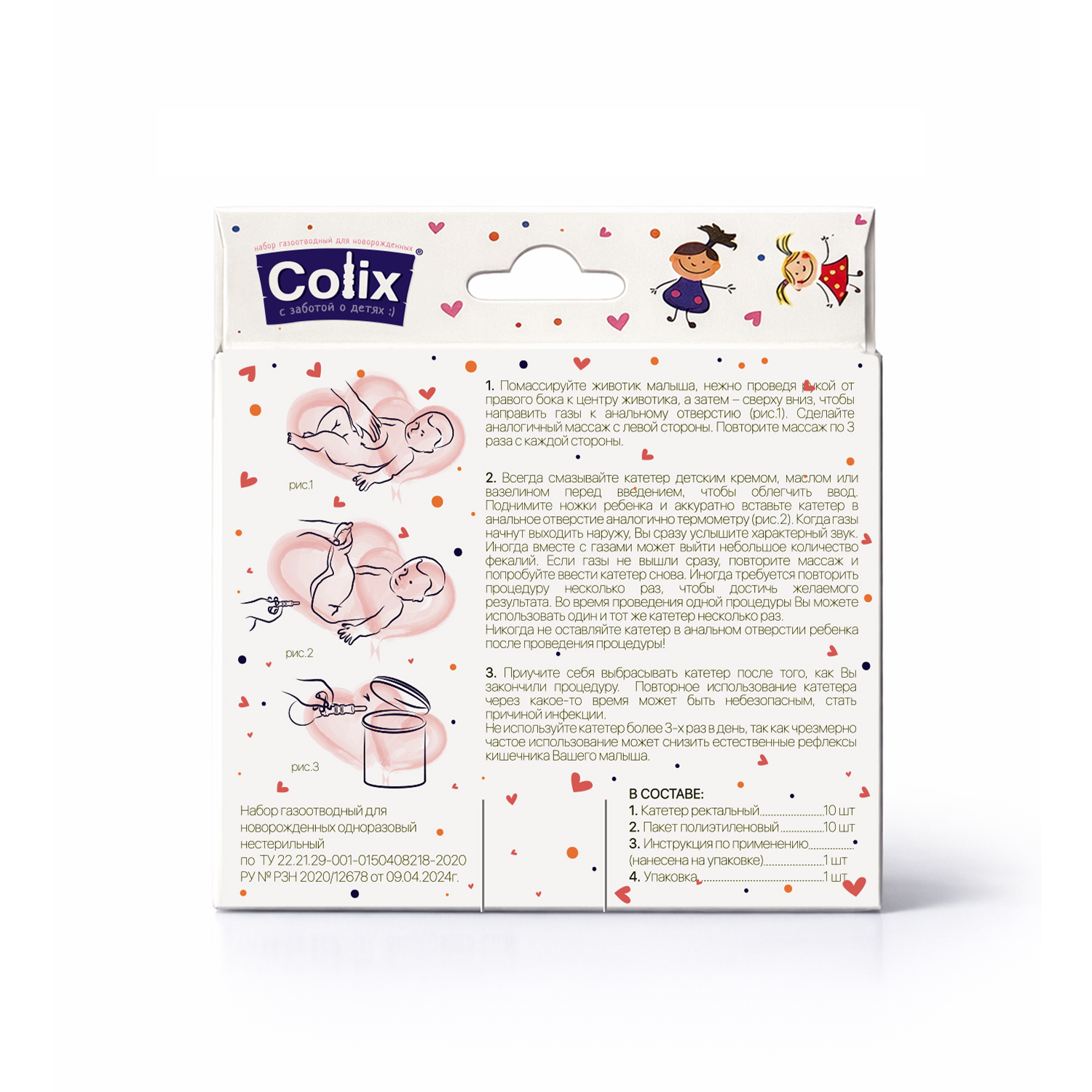 

Коликс набор газоотводный для новорожденных №10