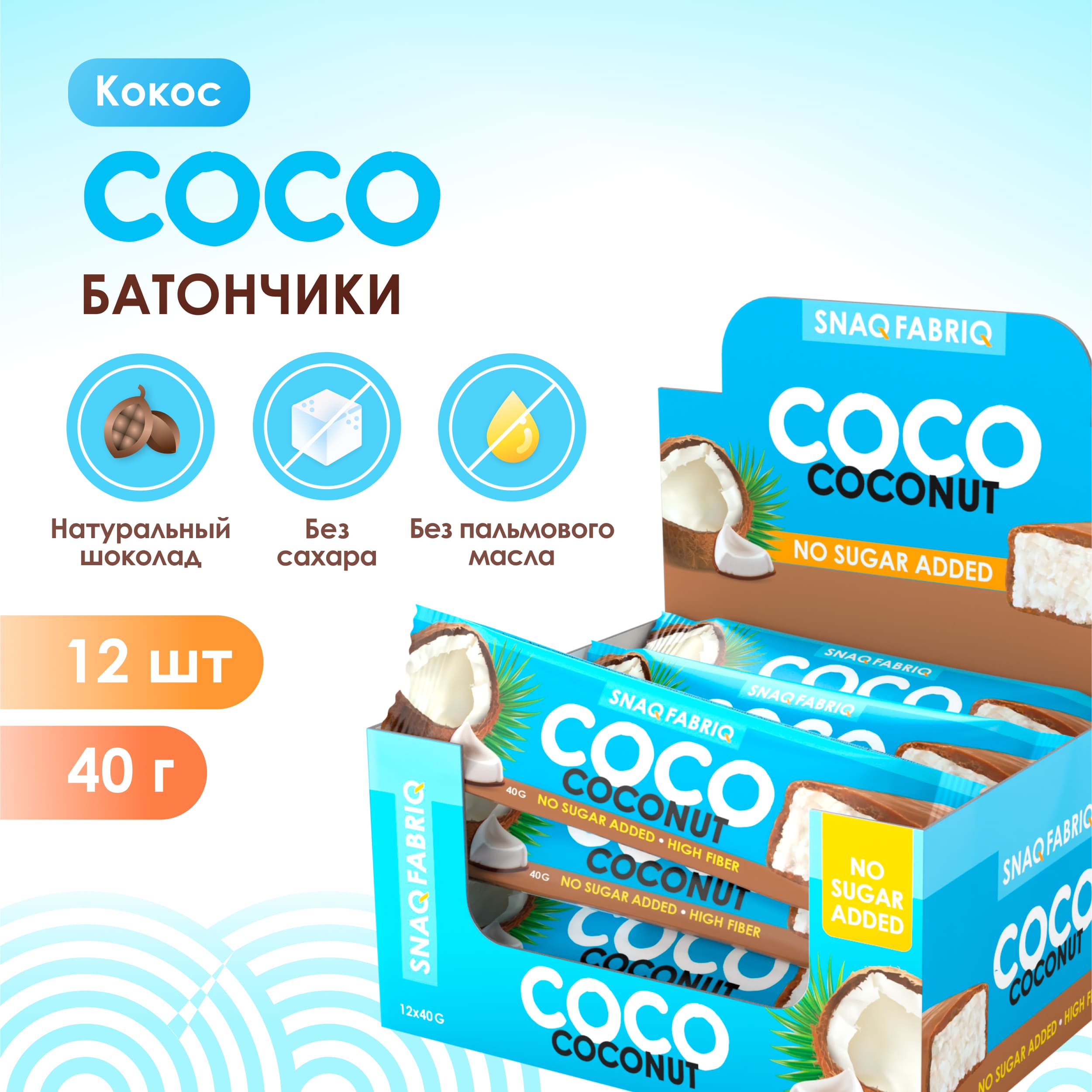 Ригла Снэк Фабрик батончик глазированный кокос 40г