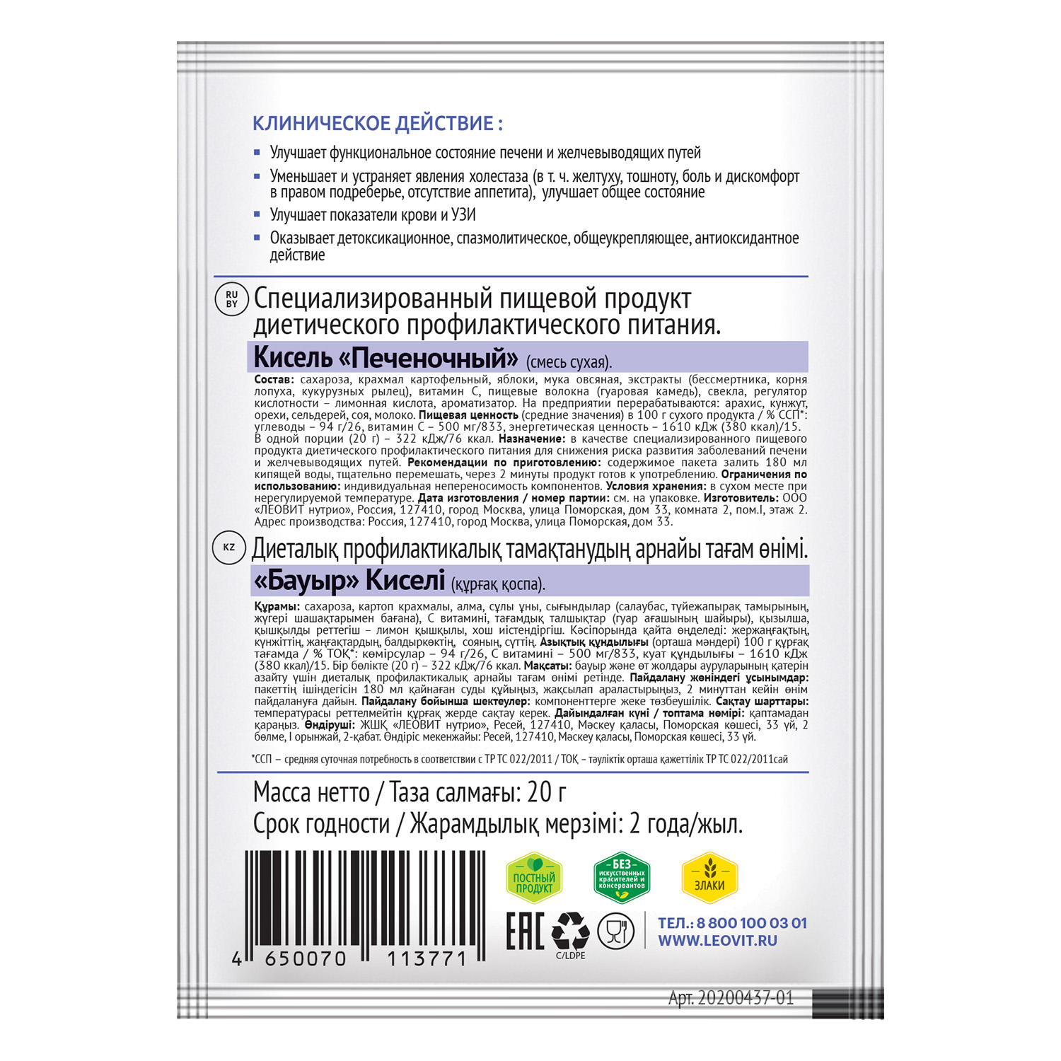 Леовит Фарма кисель печеночный пак 20г 125₽