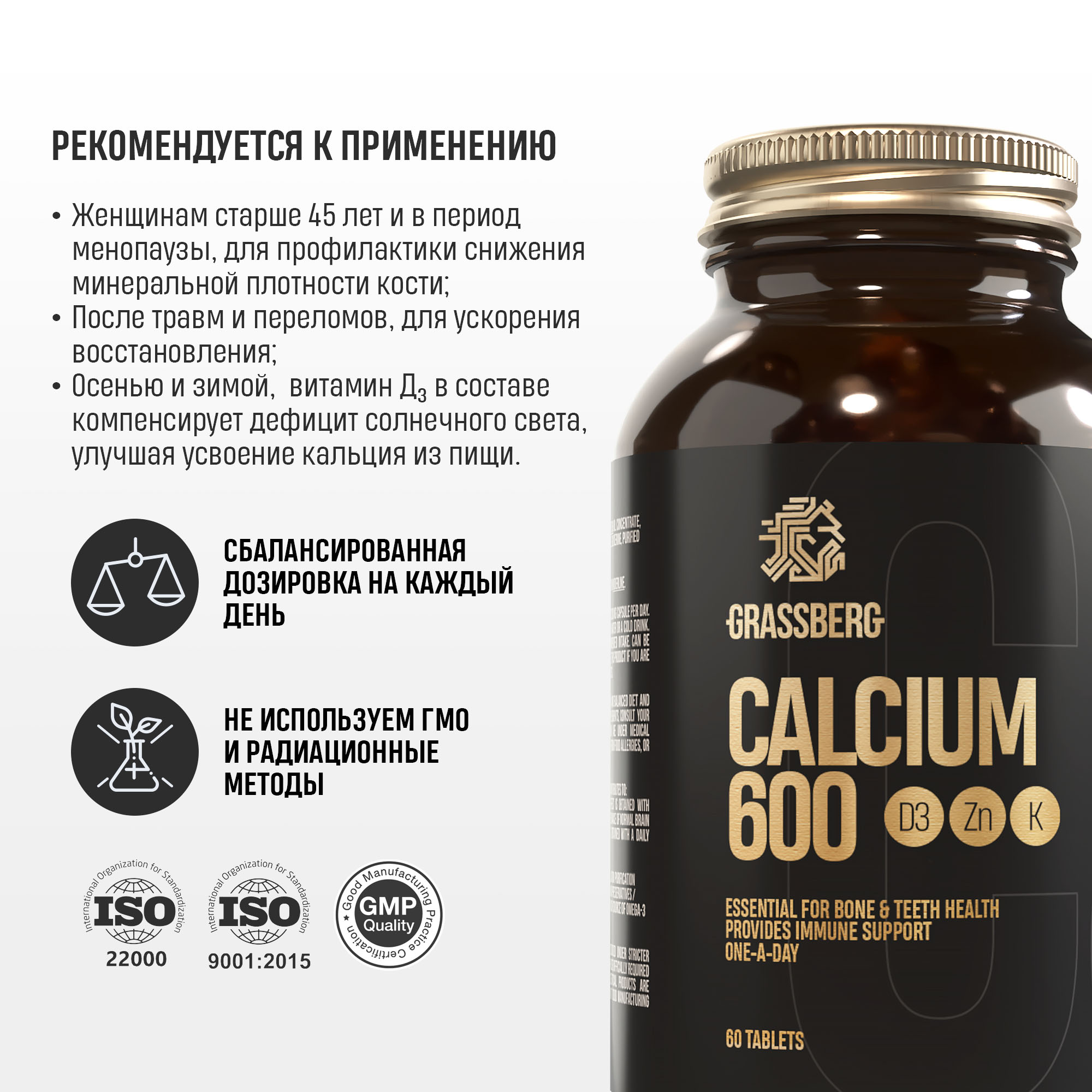 Грассберг кальциум 600+D3+Zn+Витамин K таблетки массой 1905мг № 60