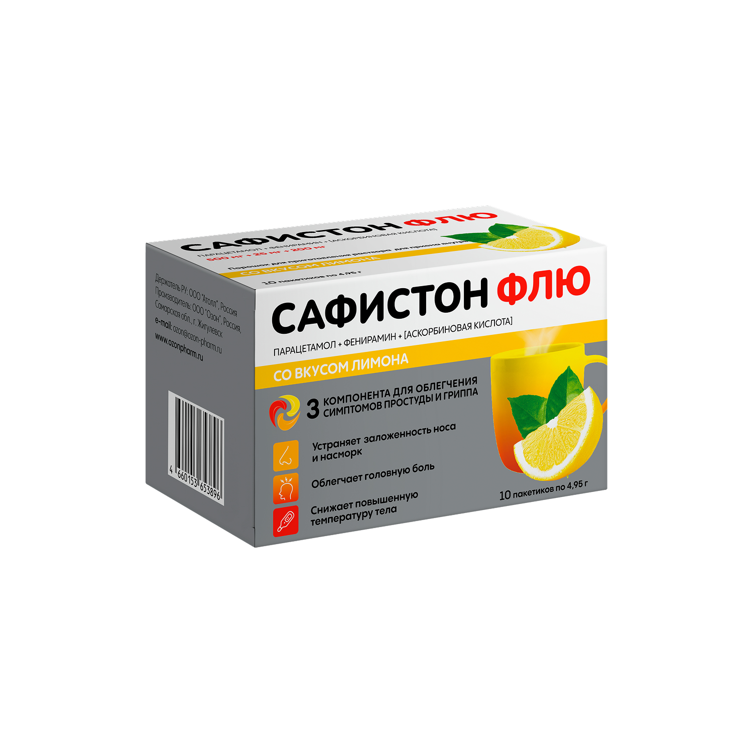 сафистон флю 0,5+0,025+0,2 n10 пакет пор для раствора для приема внутрь со вкусом лимона
