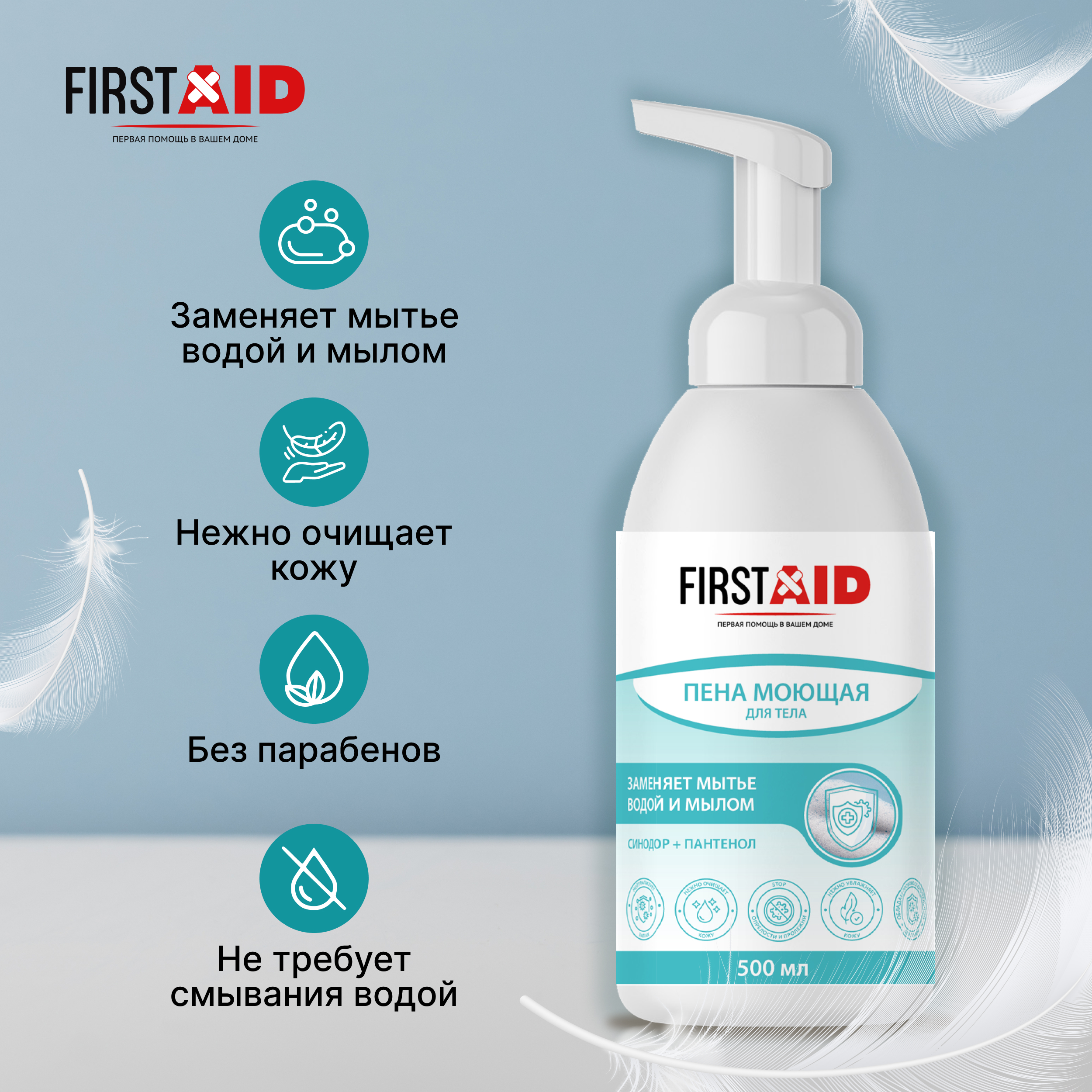 

Ферстэйд пена моющая для гигиены тела с синодором 500мл