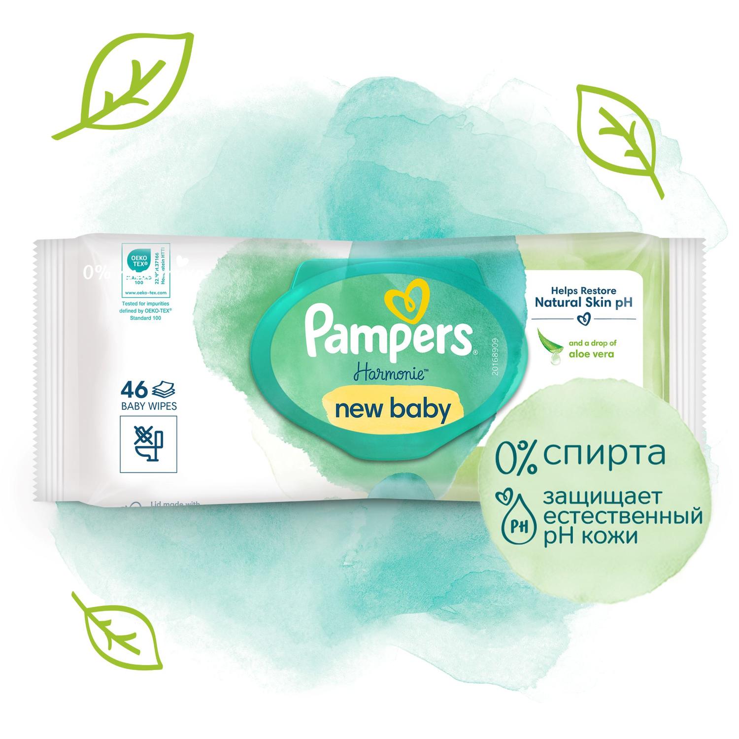 

Памперс Хармони салфетки влажные детские для новорожденных №46