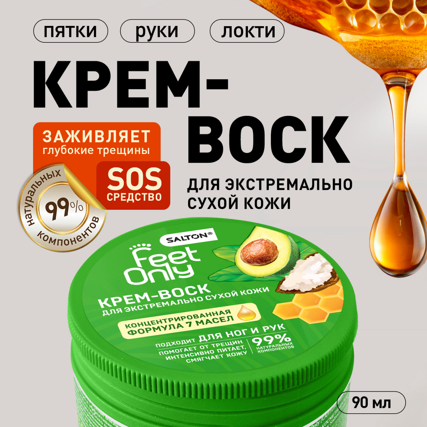 

Салтон Фит Онли крем-воск для ухода за кожей 90мл