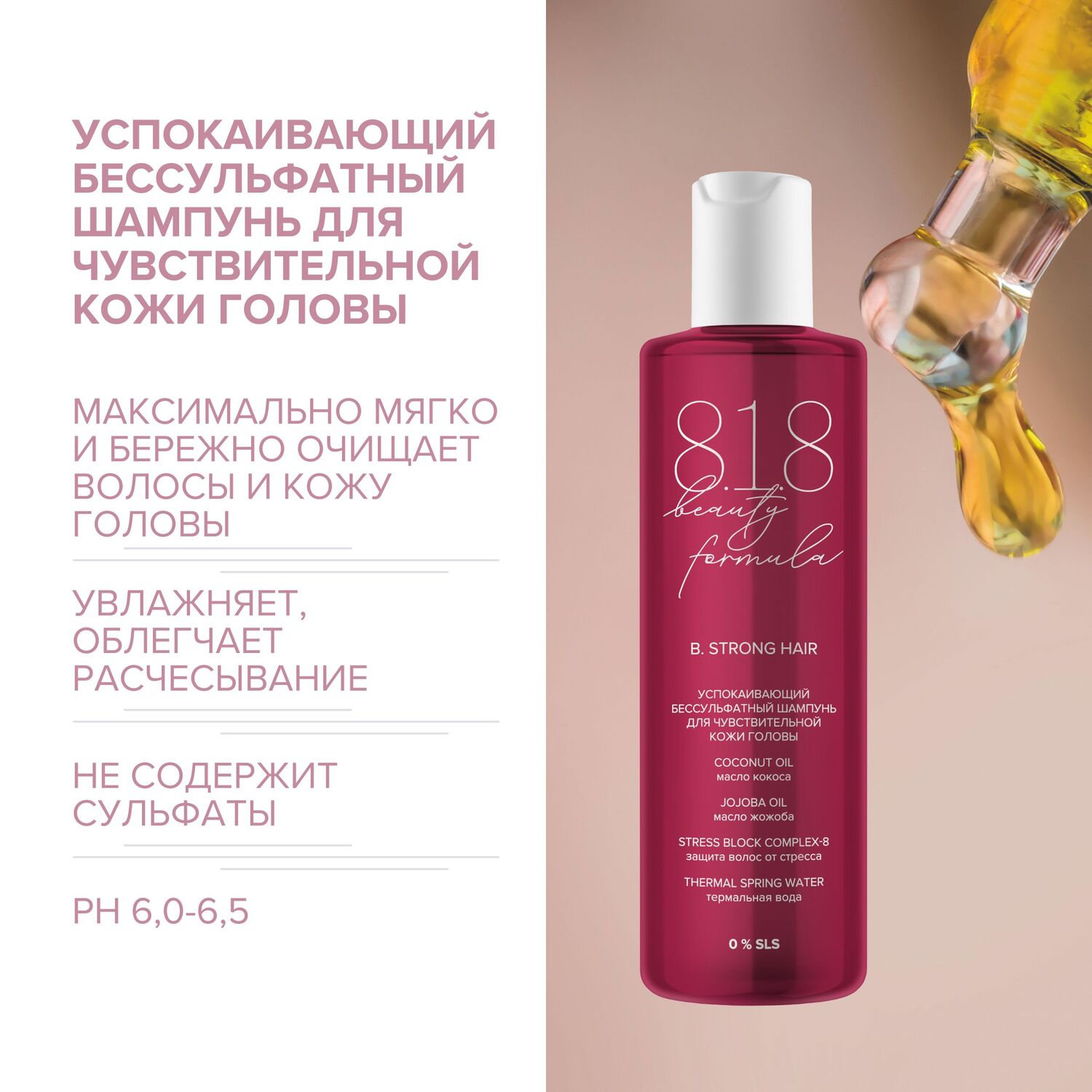 

8.1.8 бьюти формула шампунь для чувствительной кожи головы успокаивающий бессульфатный 200мл