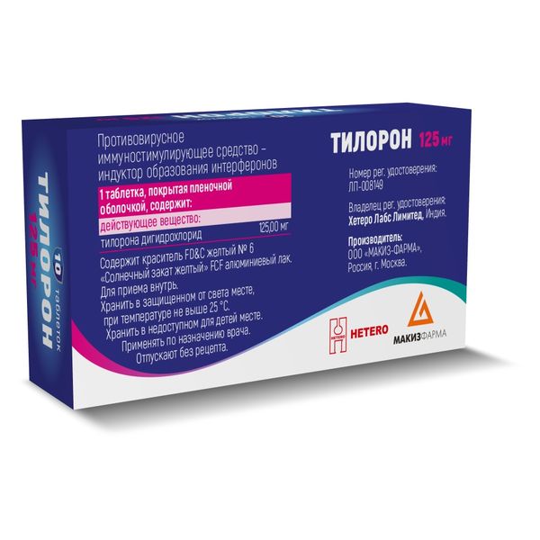 

Тилорон табл п п о 125мг №10