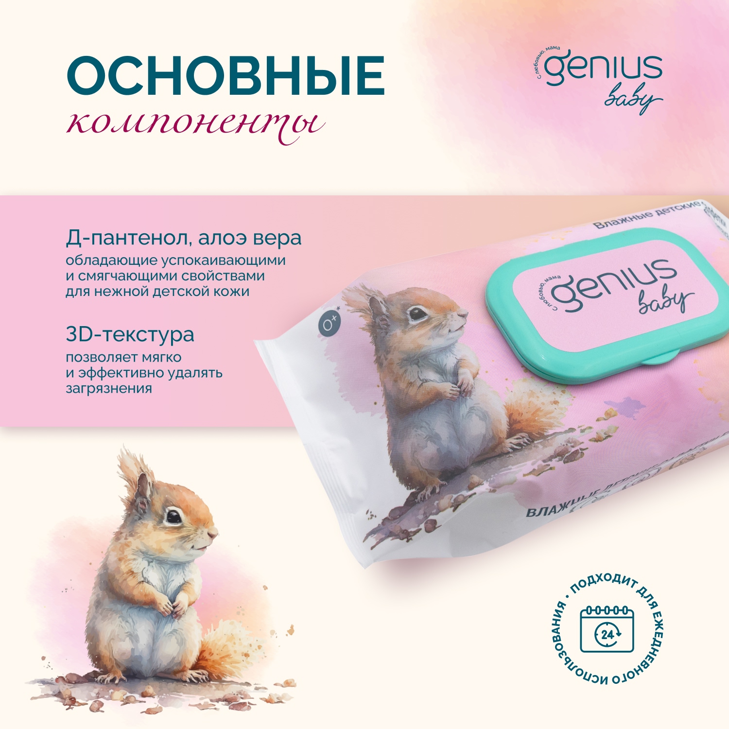 

Джениус Бэби салфетки влажные детские без запаха 0+ №72