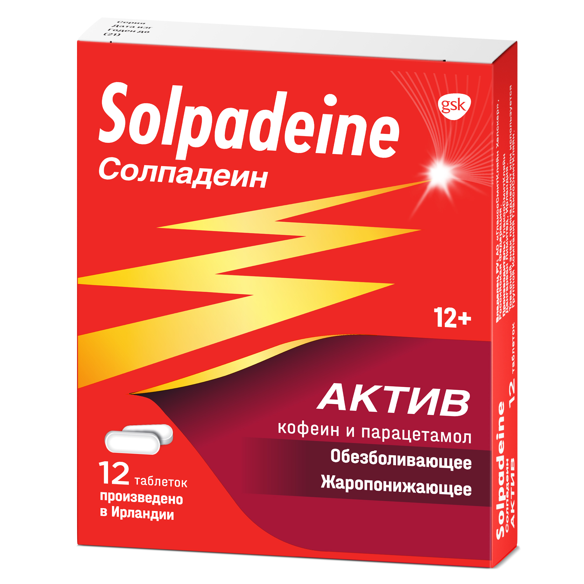 Солпадеин Актив табл. п п о 65мг+500мг №12 венарус табл п п о 1000 мг 60