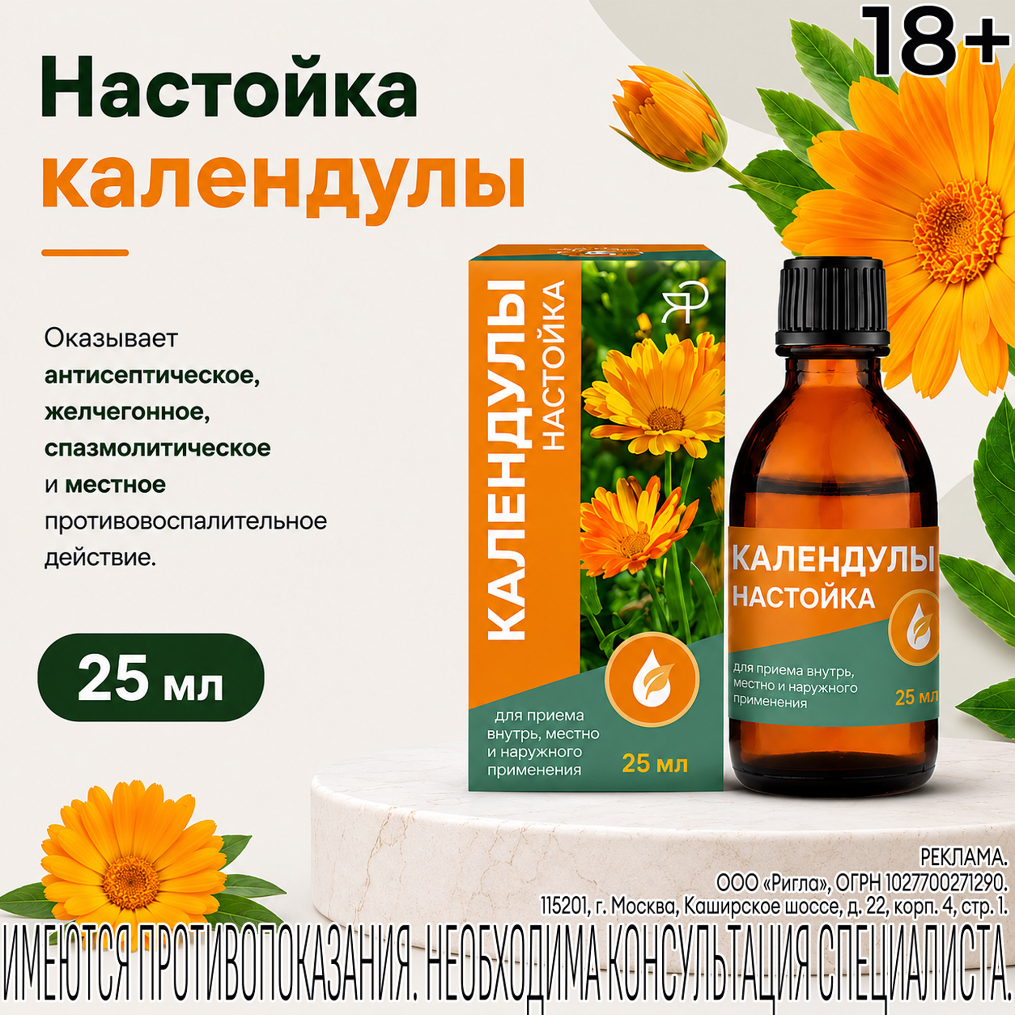 Календулы настойка флак кап инд. уп. 25мл