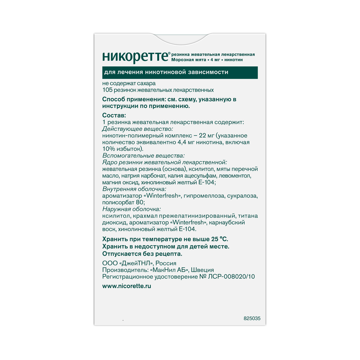 

Никоретте морозная мята резинка жев. 4мг №105