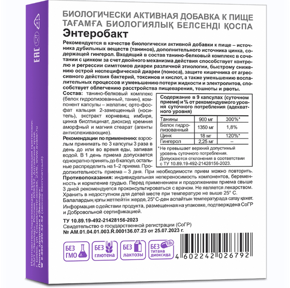 

Энтеробакт капс. по 300мг №30