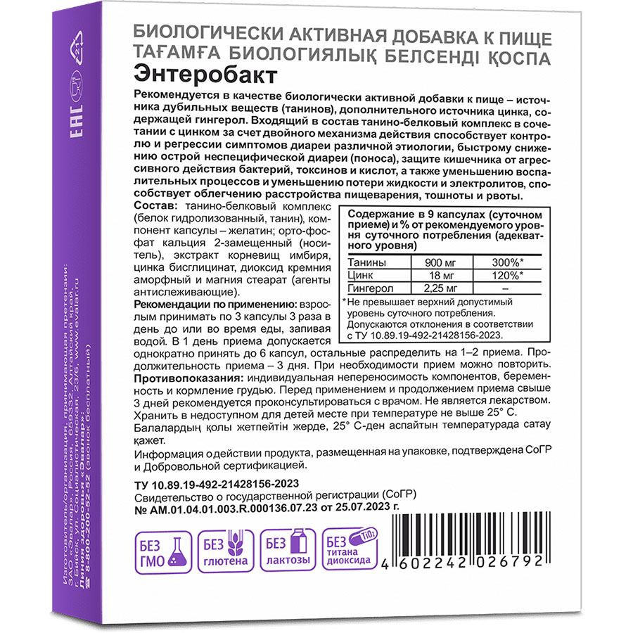 Энтеробакт капс. по 300мг №30