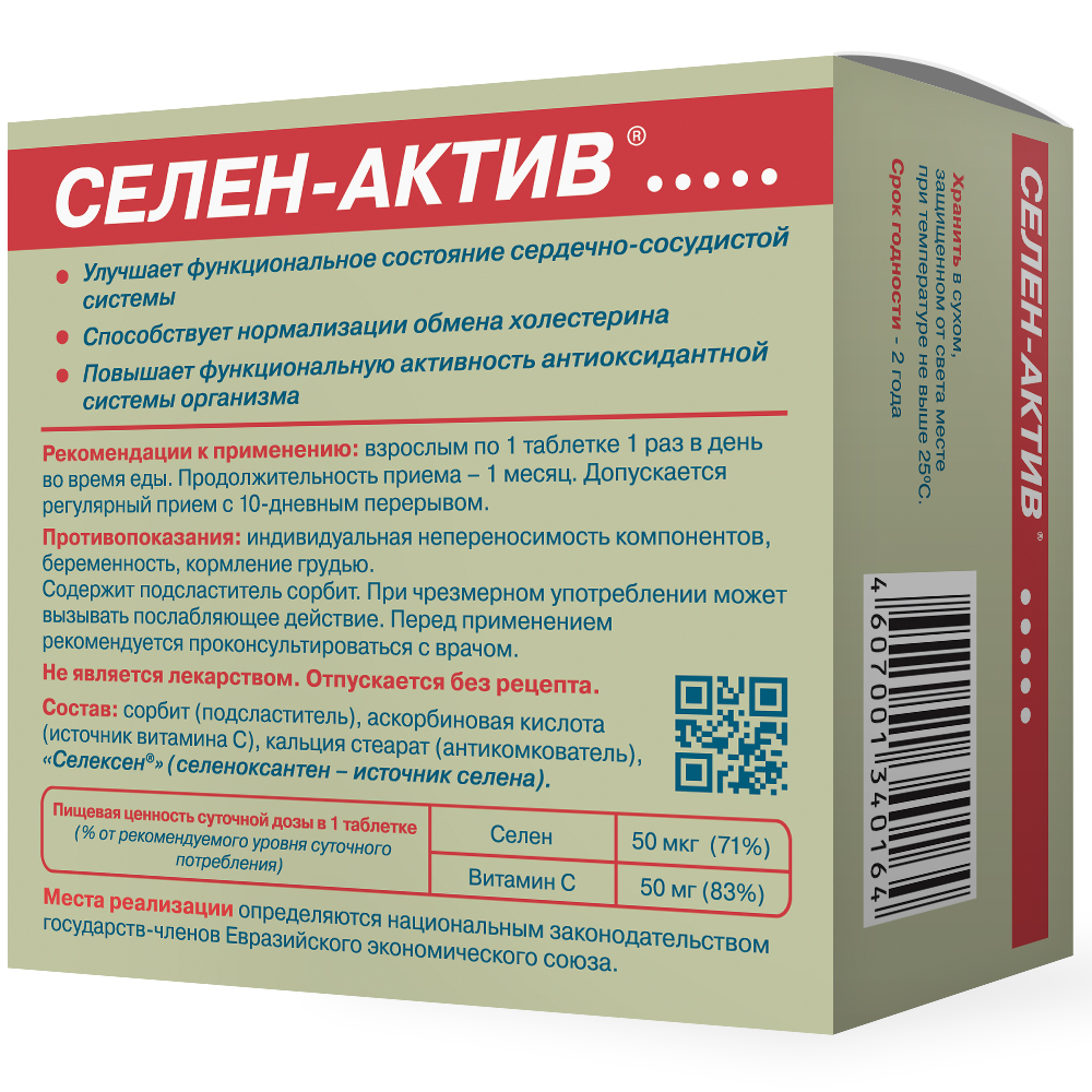 

Селен-Актив таб. №180