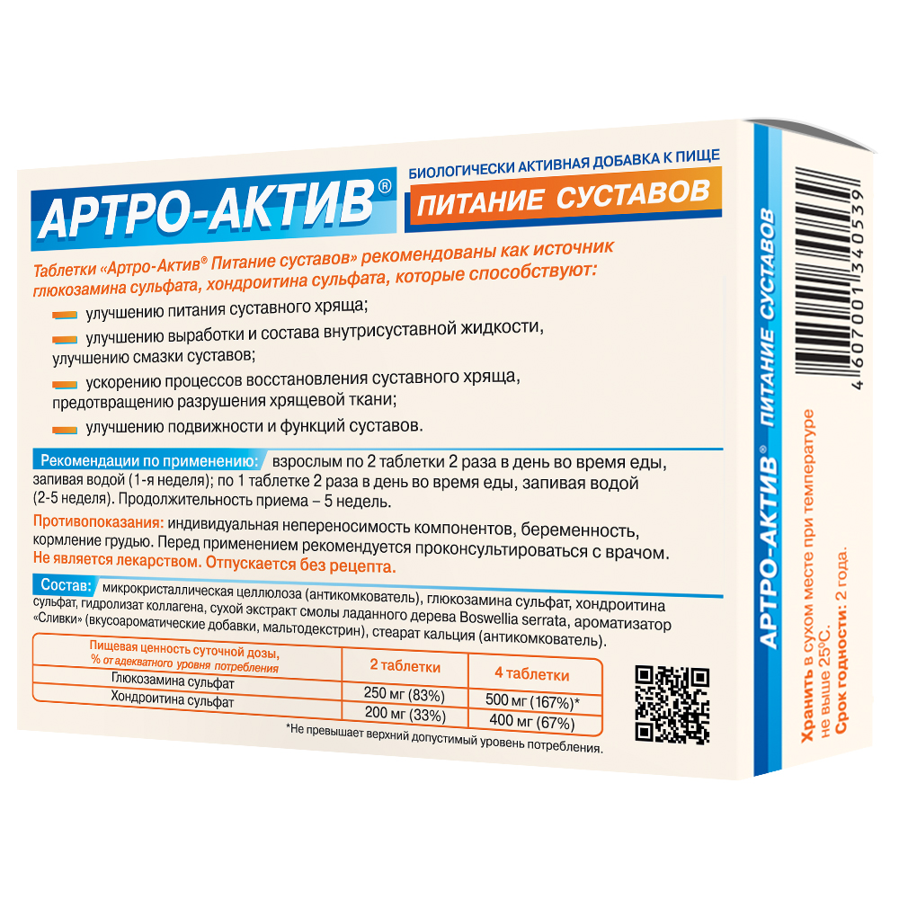 

Артро-Актив Питание суставов таб. 500мг №40