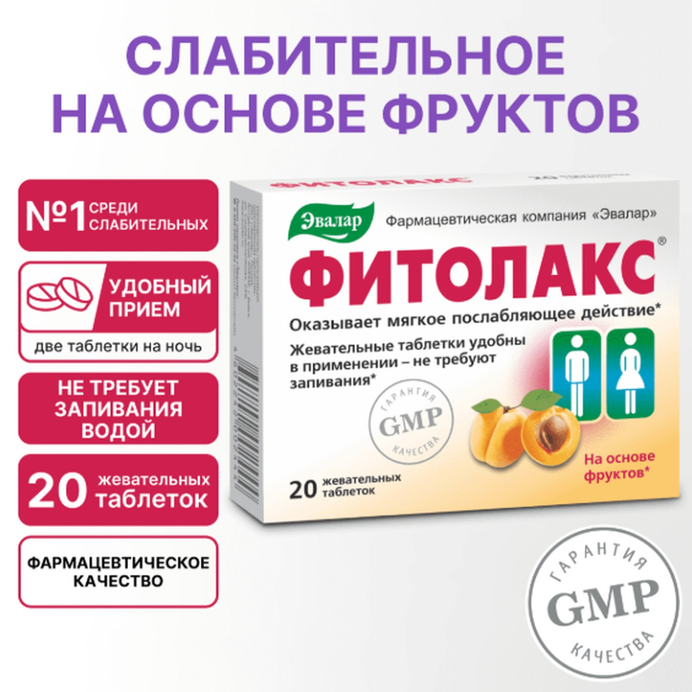 

Фитолакс таб. №20