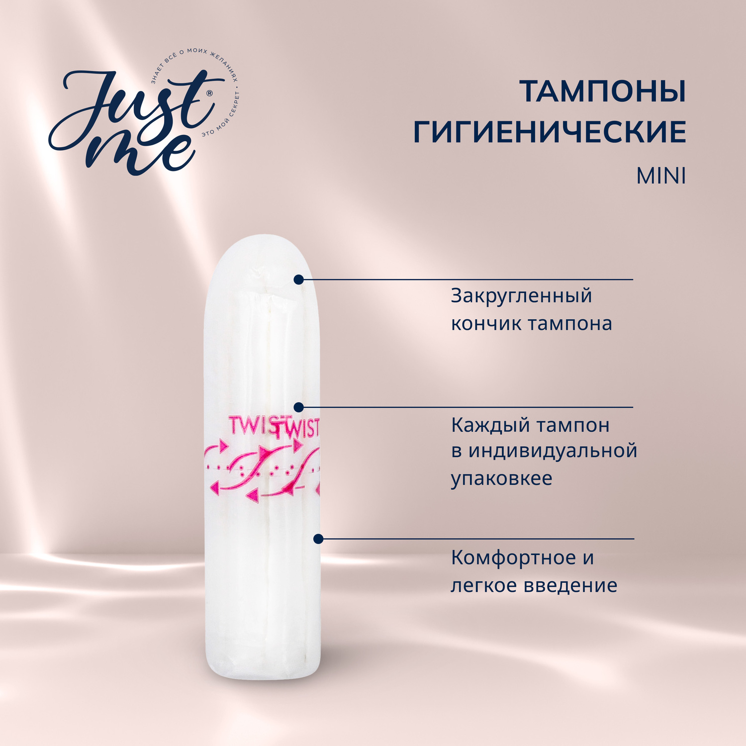 

Джаст Ми тампоны гигиенические мини №16