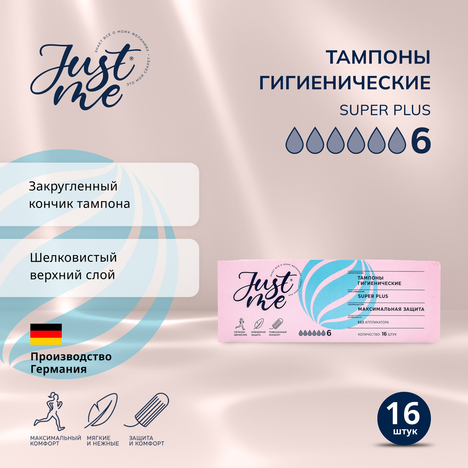 

Джаст Ми тампоны гигиенические супер плюс №16