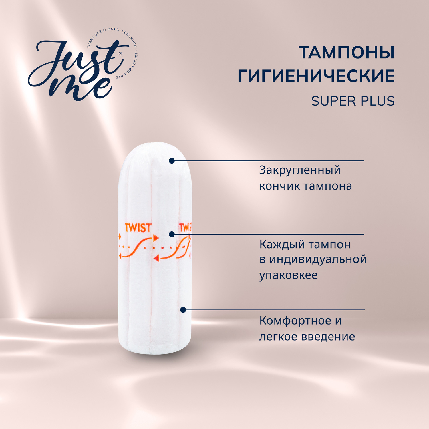 

Джаст Ми тампоны гигиенические супер плюс №16