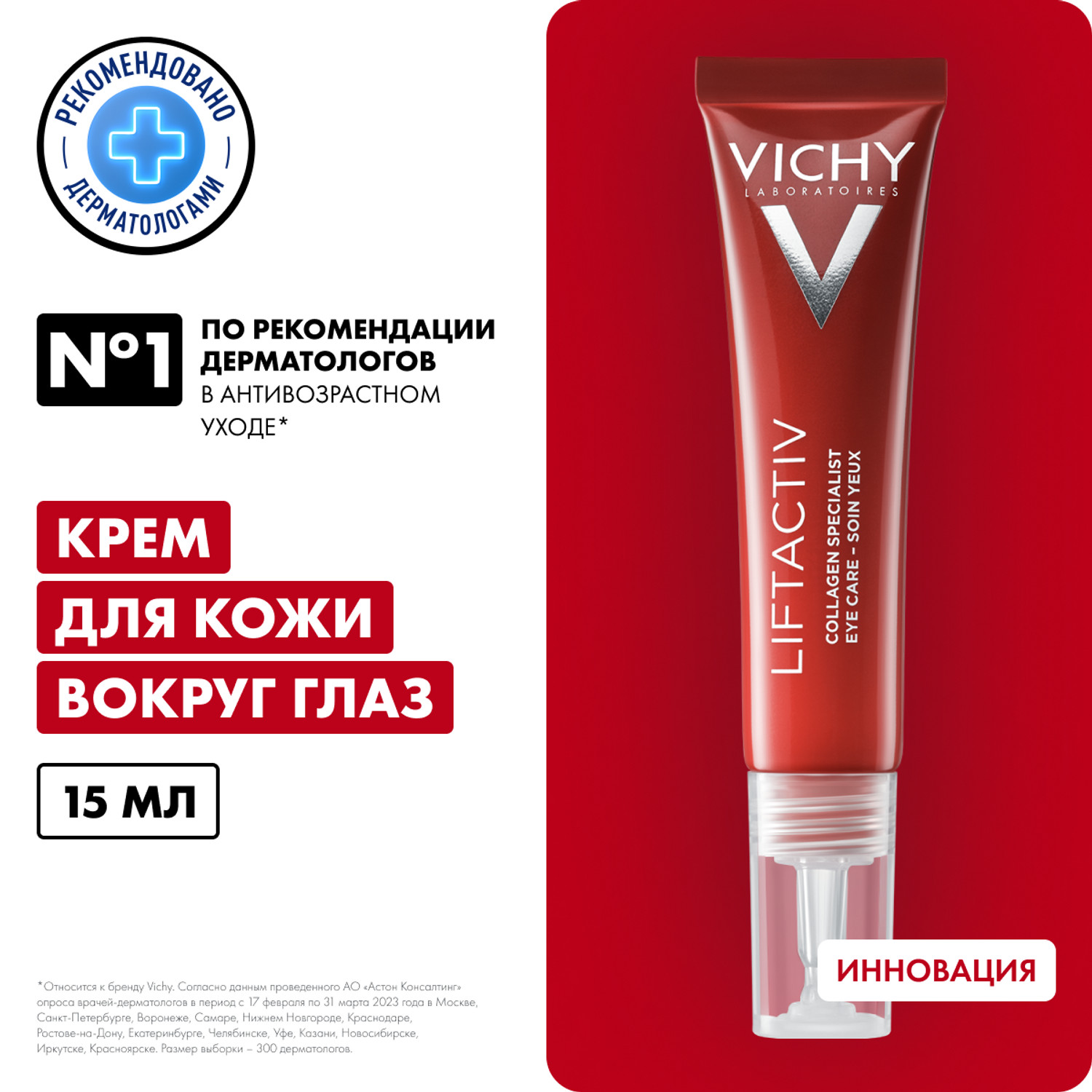 

Виши Лифтактив Коллаген специалист крем для кожи вокруг глаз 15мл