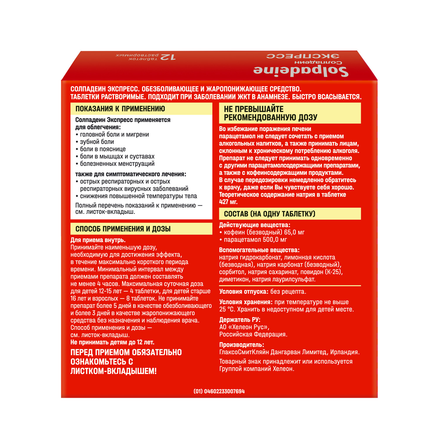 

Солпадеин Экспресс таб. раств. 65мг+500мг №12