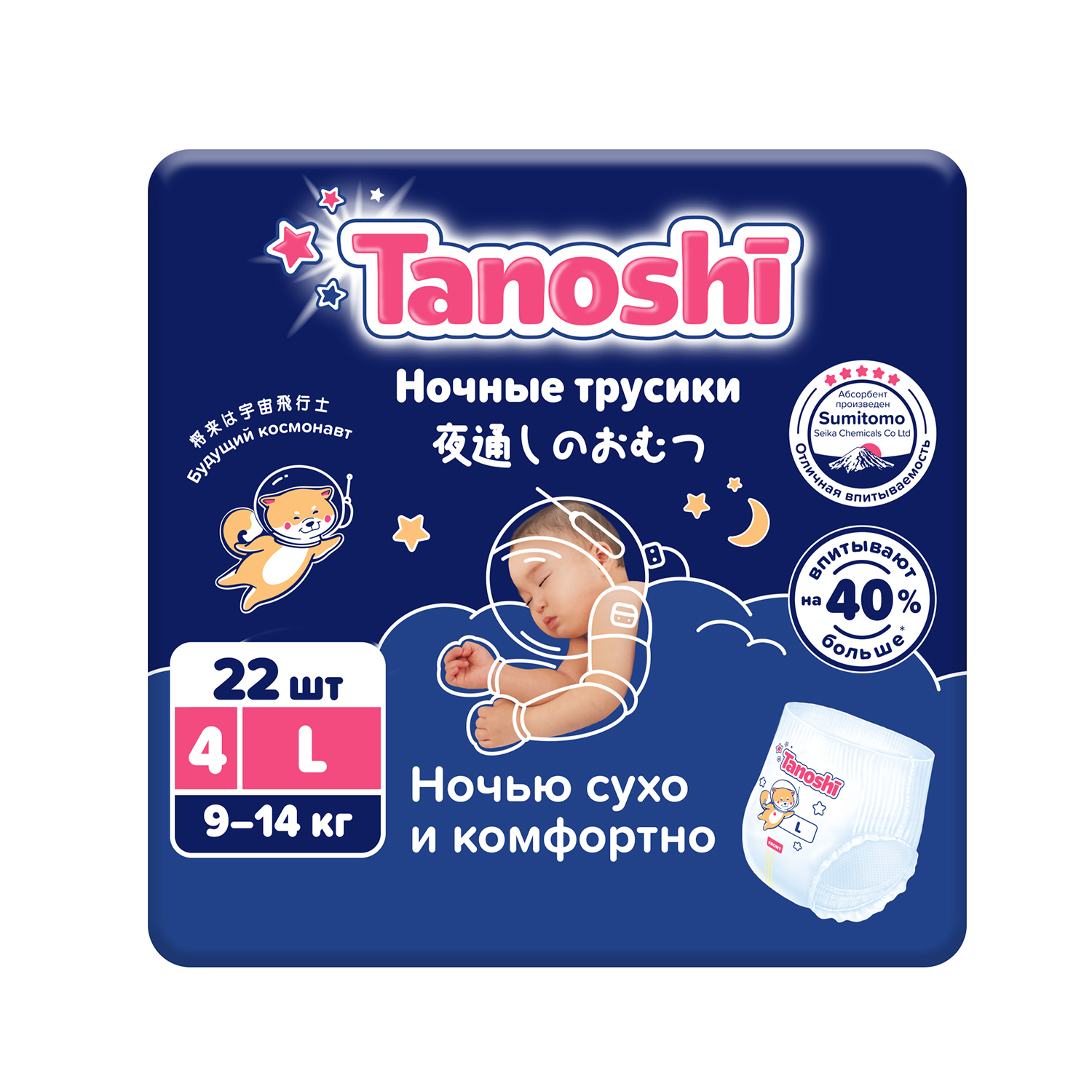 Таноши трусики-подгузники для детей ночные р.L 9-14кг № 22
