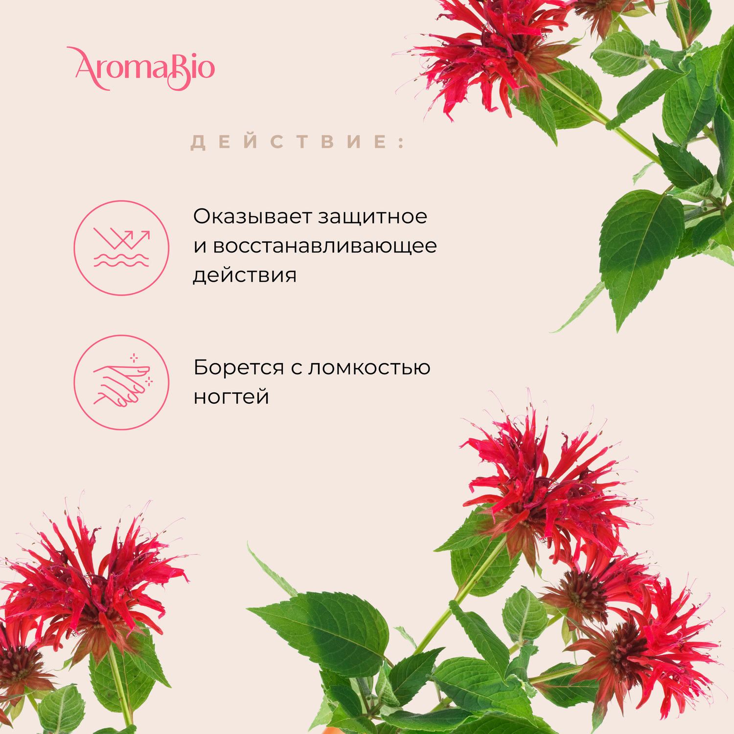 

АромаБио масло косметическое экстракт монарды 30мл