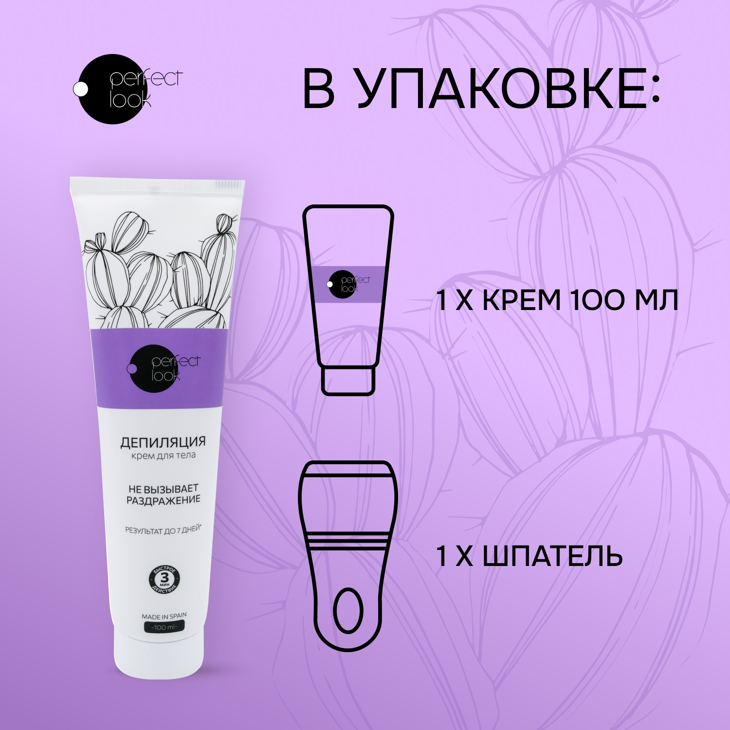 

Перфект Лук крем для депиляции тела 100мл