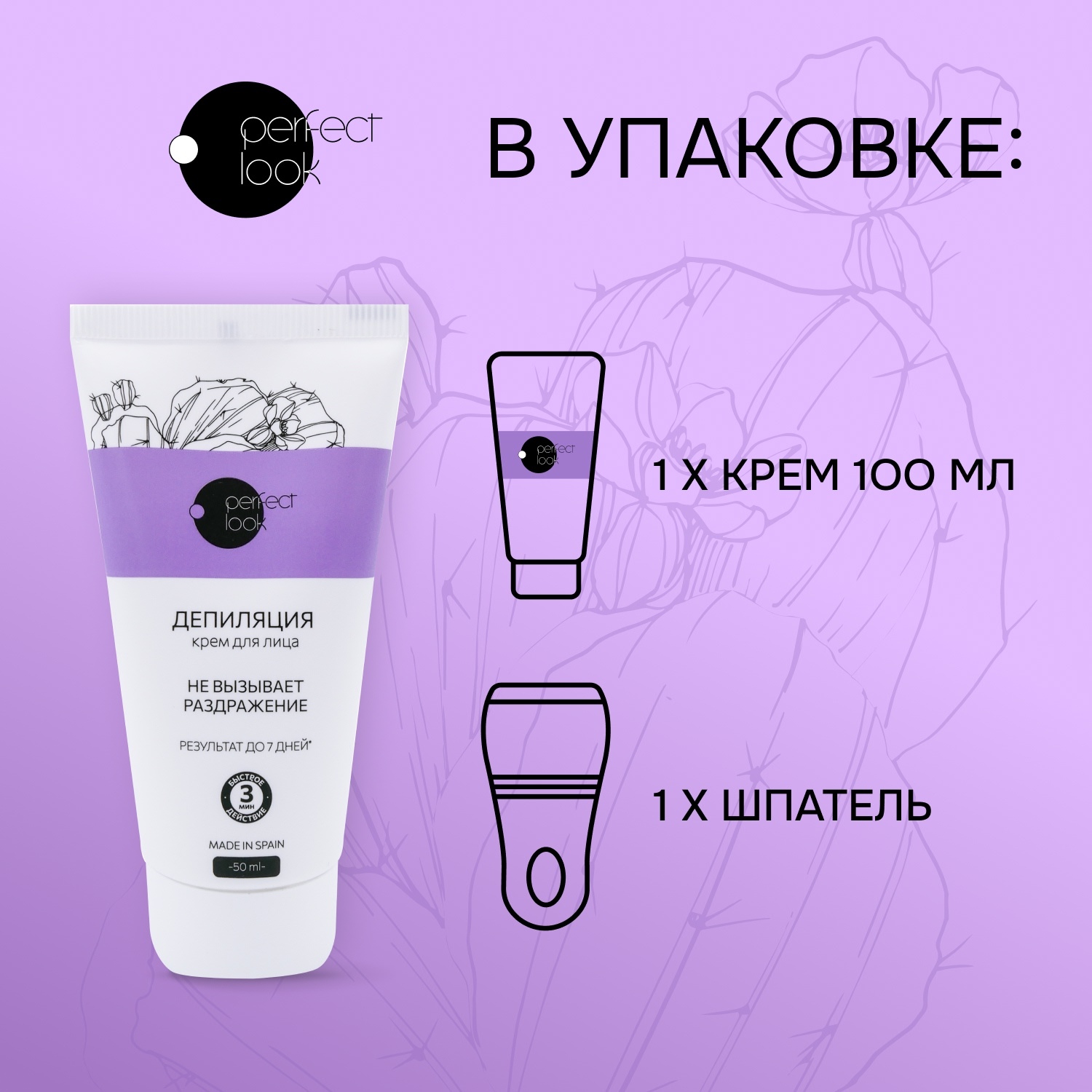 

Перфект Лук крем для депиляции лица 50мл