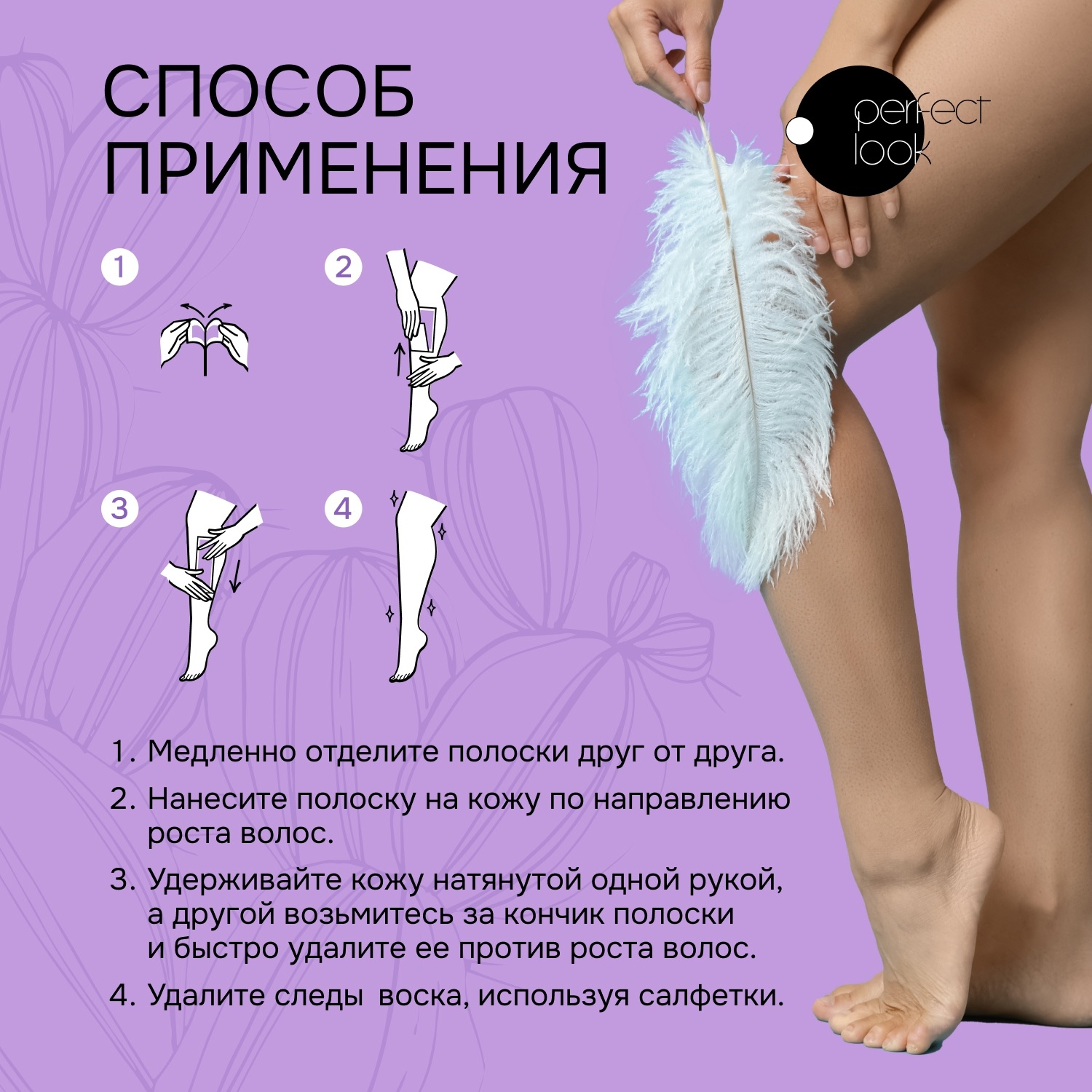 

Перфект Лук полоски для депиляции тела №8
