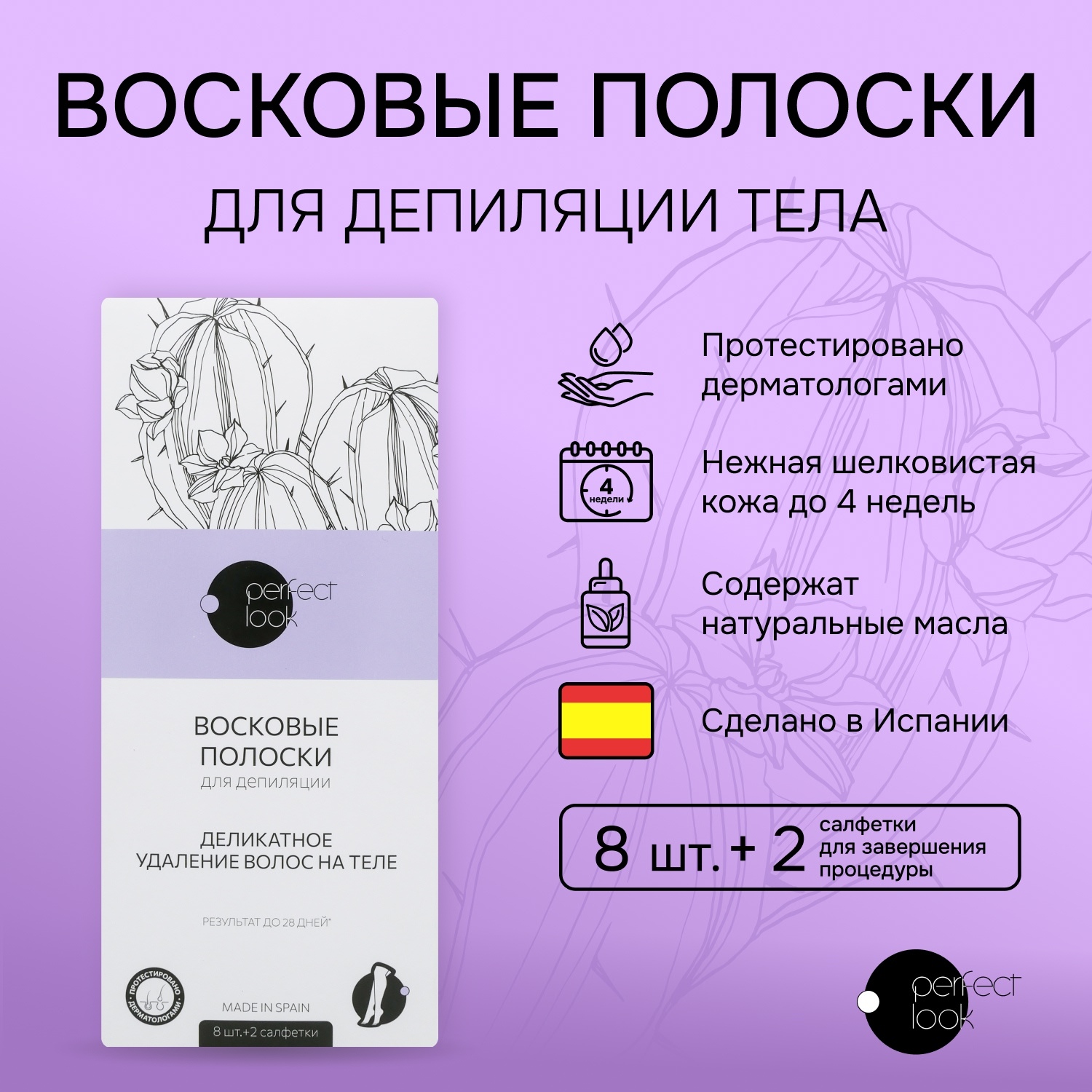 

Перфект Лук полоски для депиляции тела №8