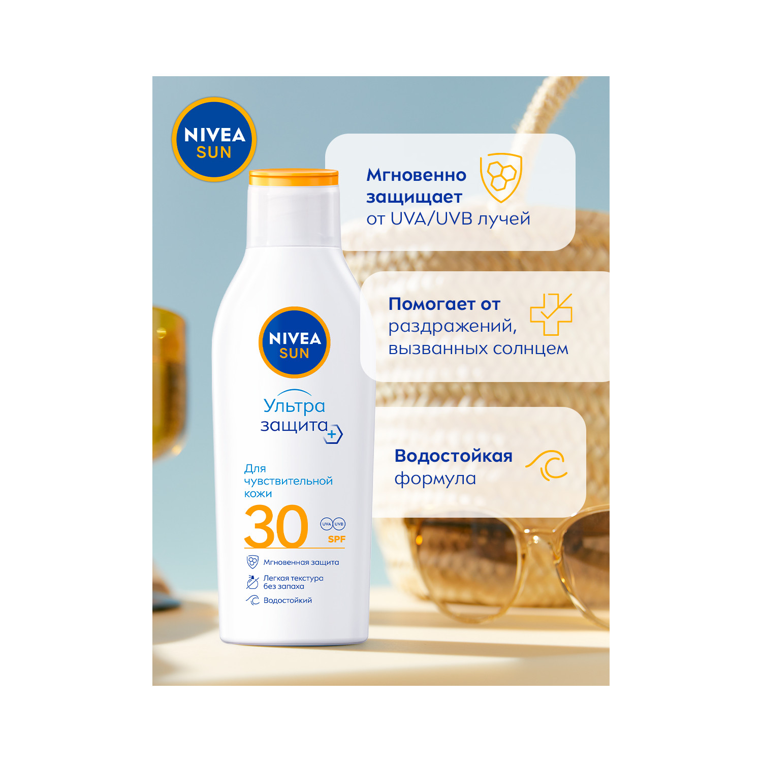 

Нивея Сан лосьон солнцезащитный для чувств. кожи SPF30 200мл 80449