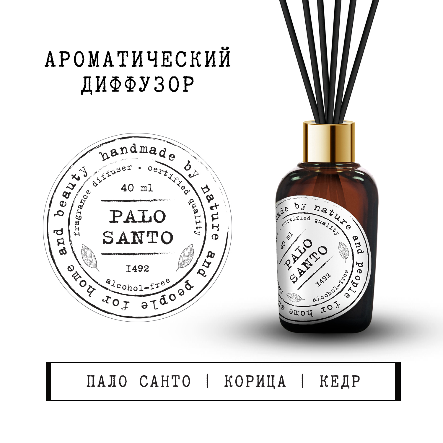 

Баго Хом диффузор ароматический Пало санто 40мл