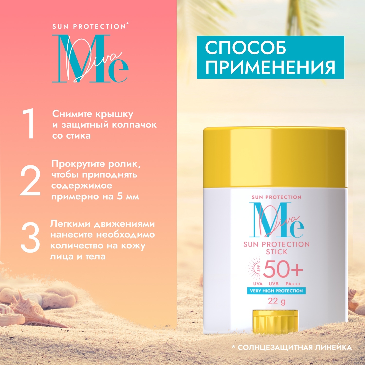 

Медива САН КЕА крем солнцезащитный в стике SPF 50+ PA++++ 22г