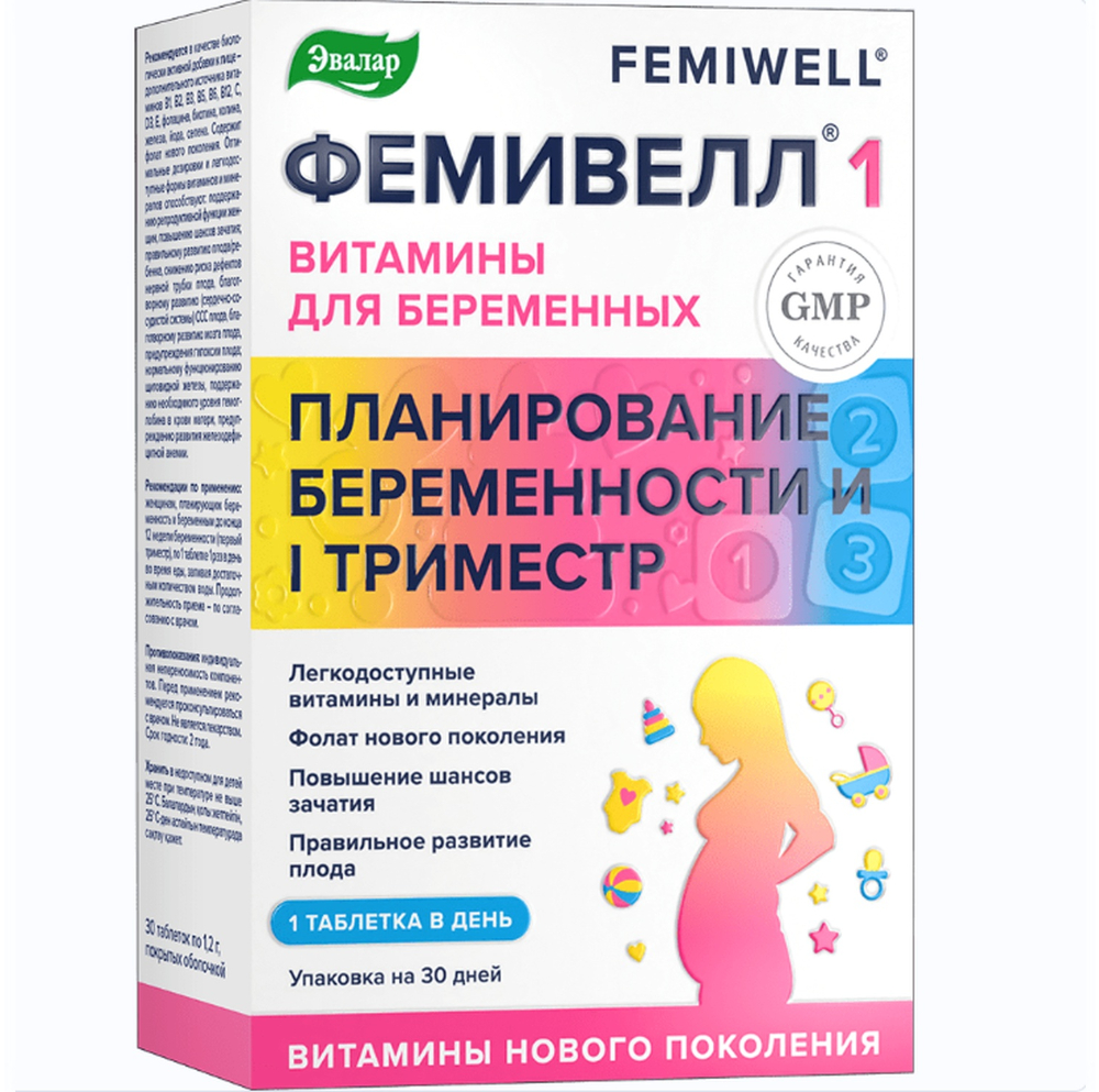 Фемивелл-1 витамины для беременных таблетки покрытые оболочкой 1,2г № 30
