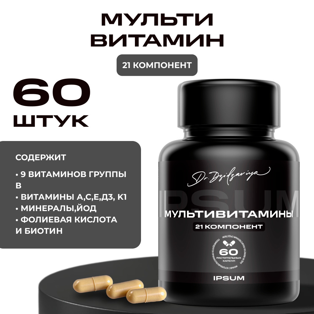 Ипсум мультивитамины капсулы 753мг № 60