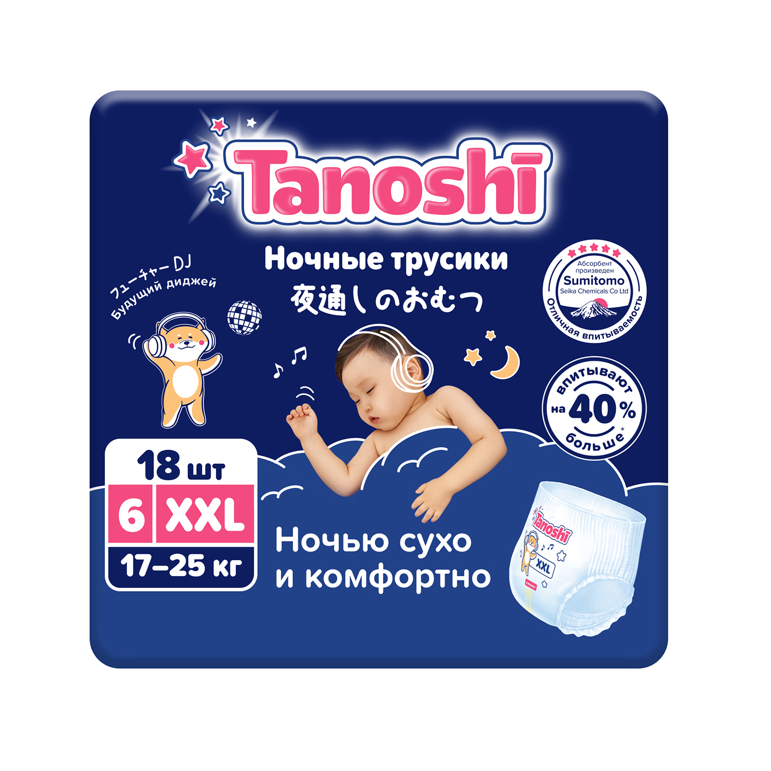 Таноши трусики-подгузники для детей ночные р. XXL 17-25кг № 18
