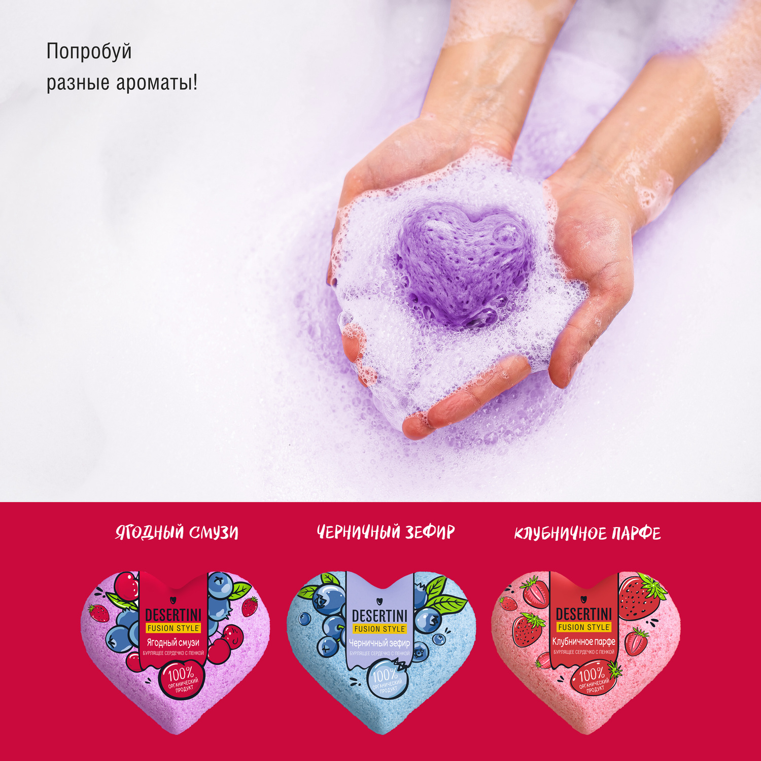 Десертини бомбочка для ванны Ягодный смузи 110г