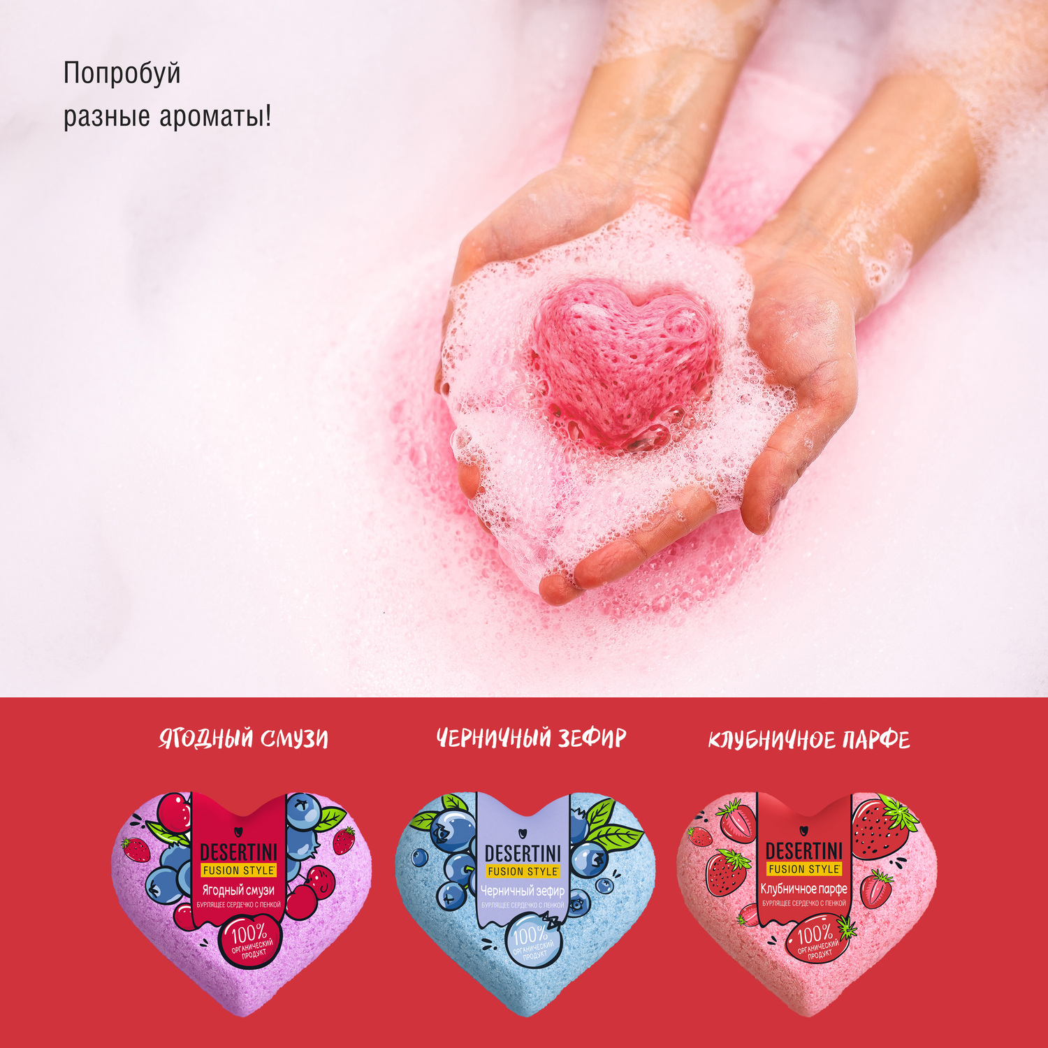 Десертини бомбочка для ванны Клубничное парфе 110г