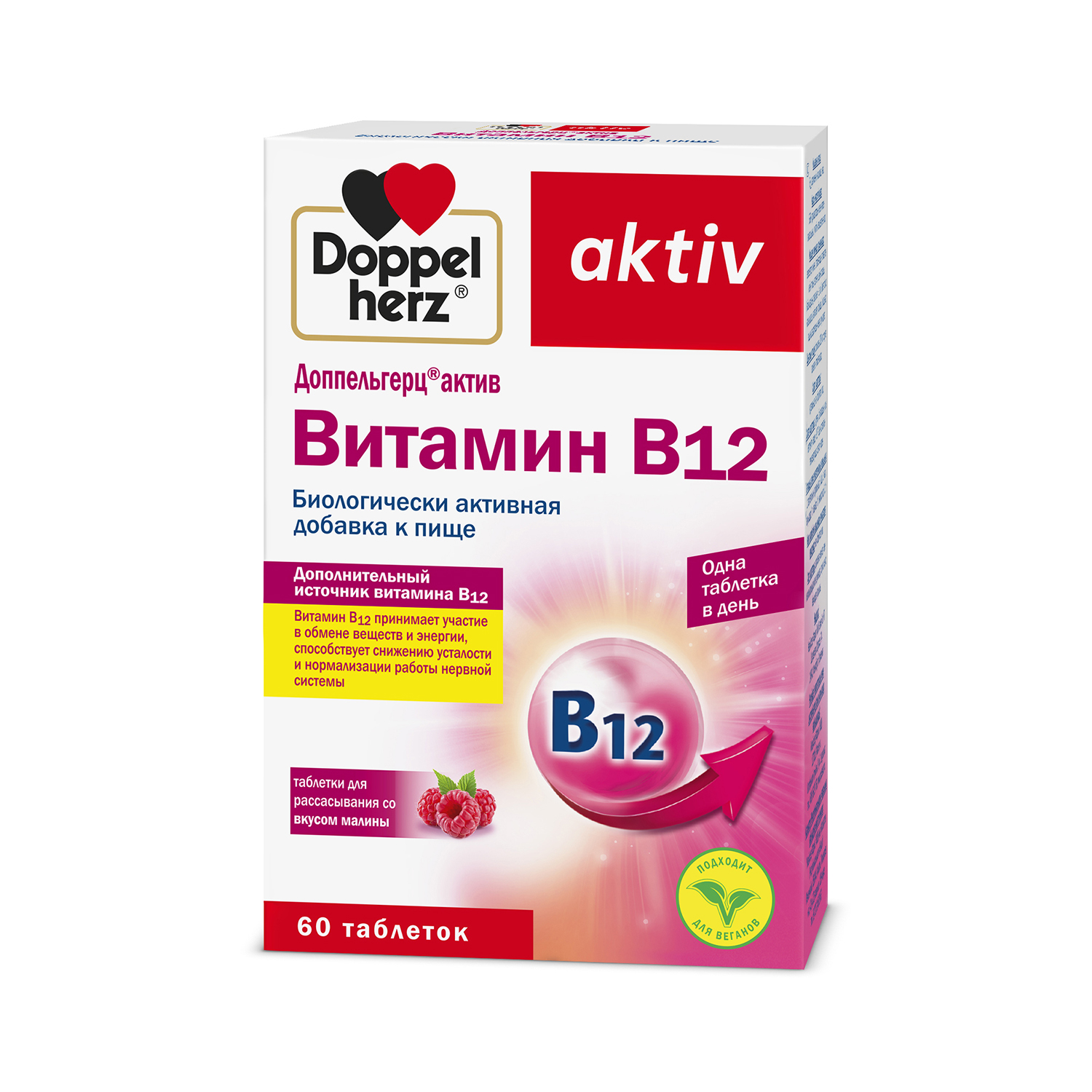 Доппельгерц Актив витамин В12 таблетки расс. 280мг № 60