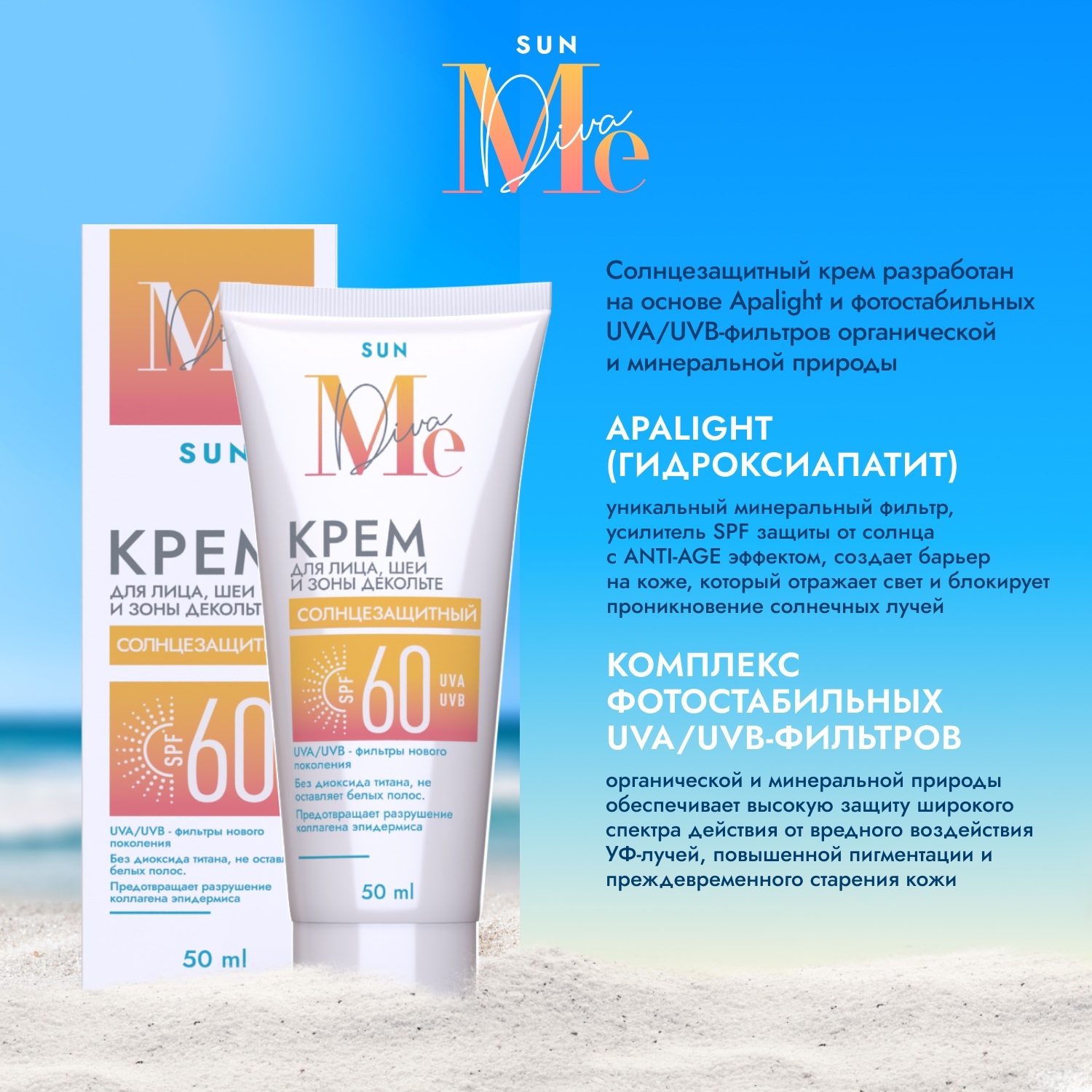 

Медива САН крем солнцезащитный для лица шеи зоны декольте SPF 60+ 50мл