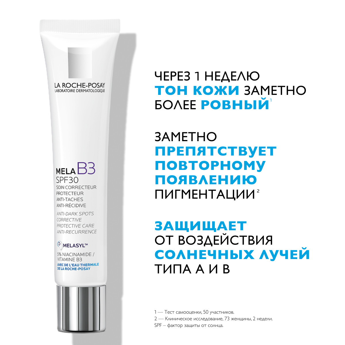 Ля Рош-Позе Мела В3 крем-уход против пигментации SPF30 40мл