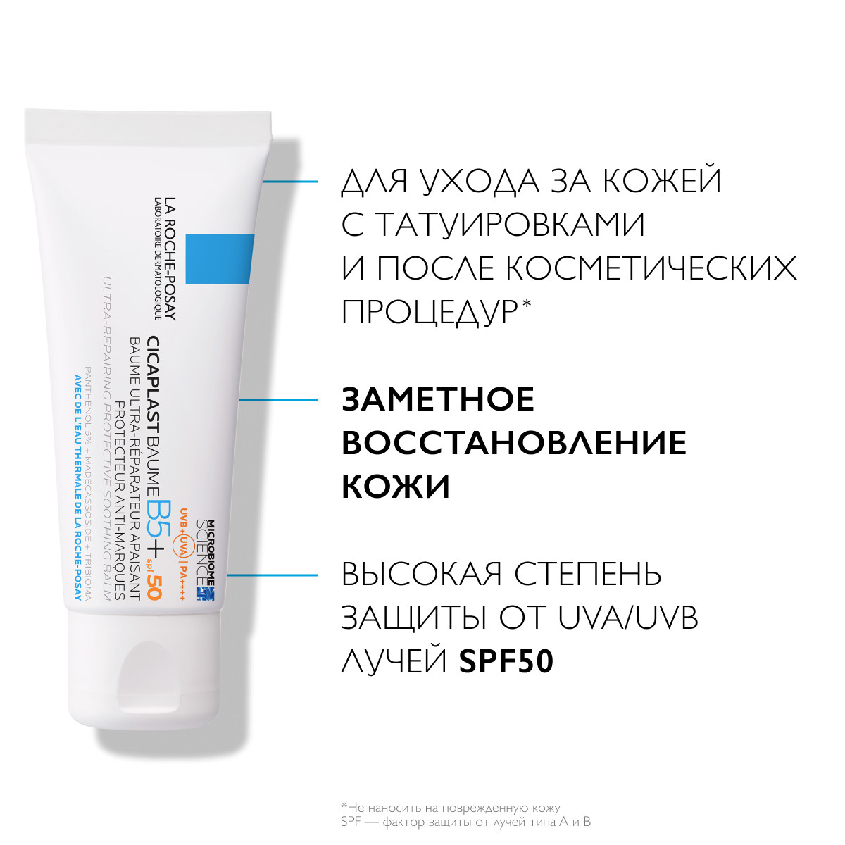 

Ля Рош-позе Цикапласт В5+ бальзам для лица и тела восстанавливающий успокаивающий spf50 40мл