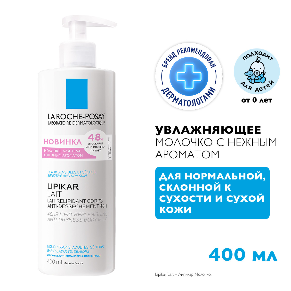 

Ля Рош-Позе Липикар лайт молочко для тела с нежным ароматом 400мл