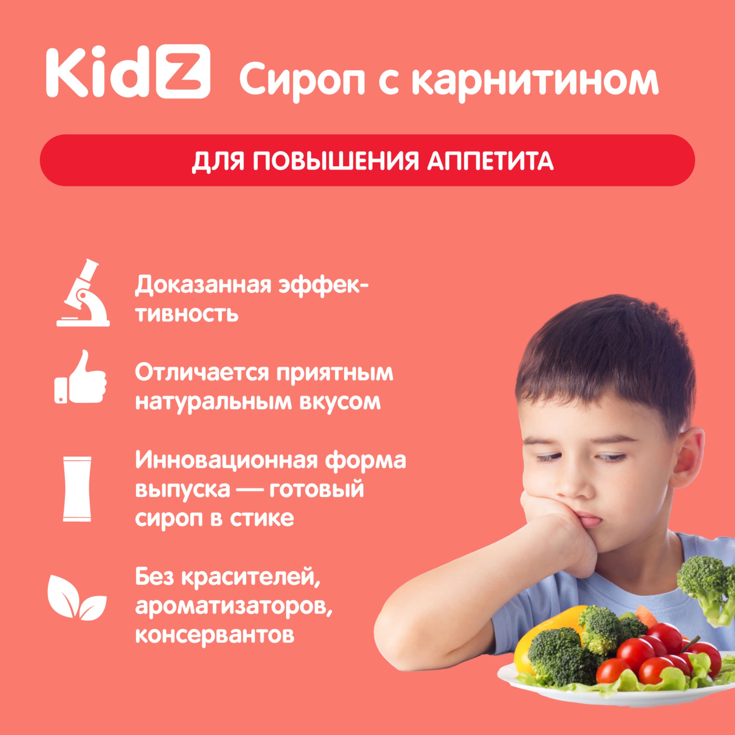 

КИДЗ сироп с карнитином в стиках с 1,5лет №20
