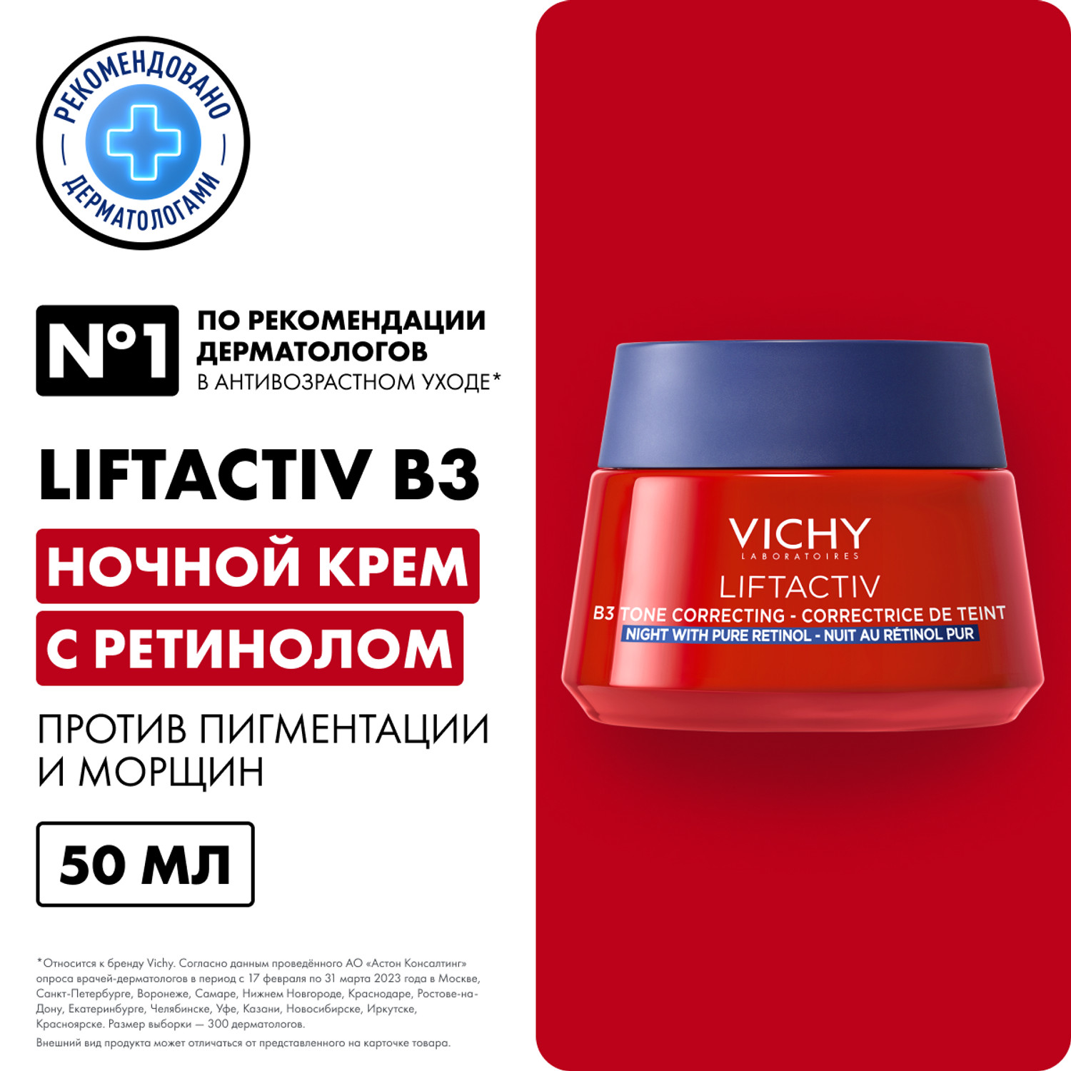 

Виши Лифтактив B3 Ретинол ночной крем против пигментации 50мл