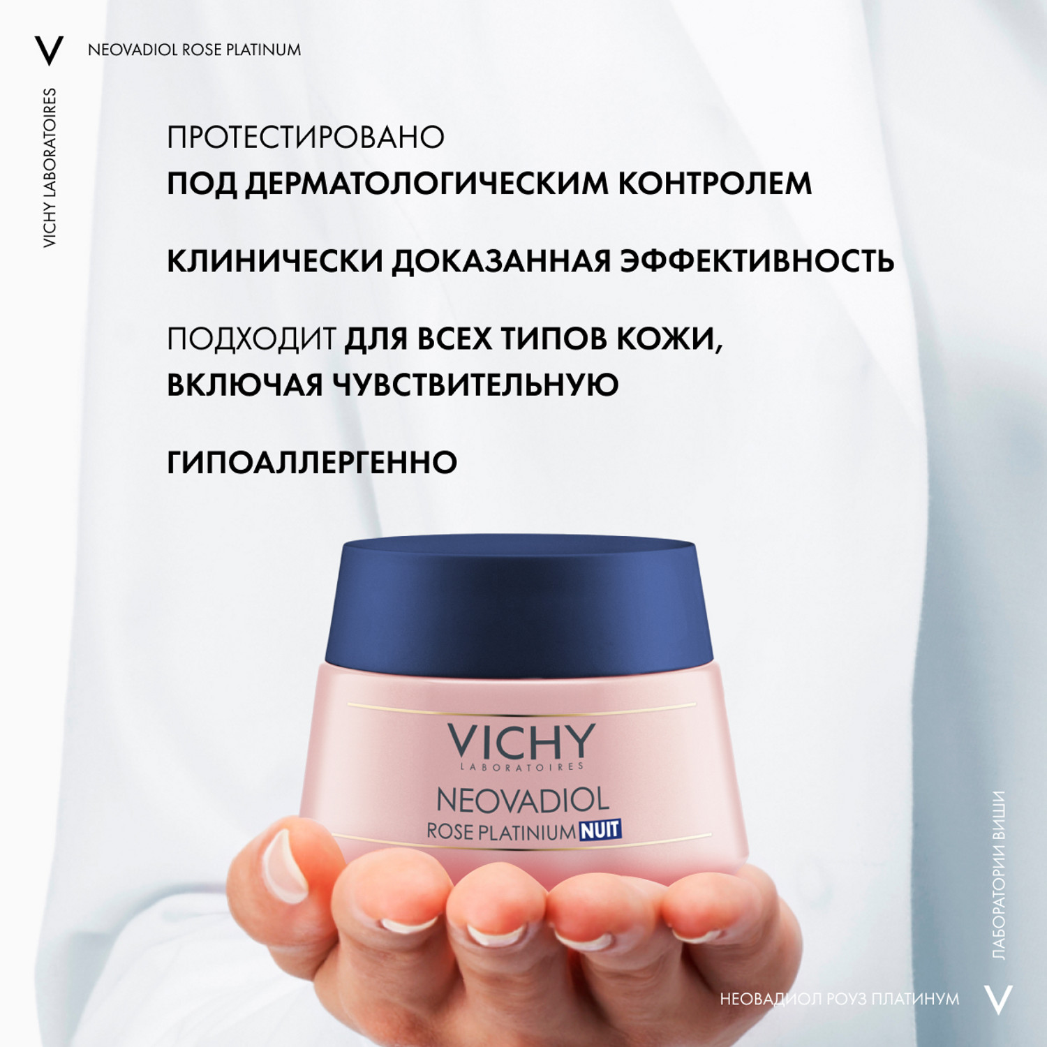 

Виши неовадиол розе платинум крем для лица ночной 50мл